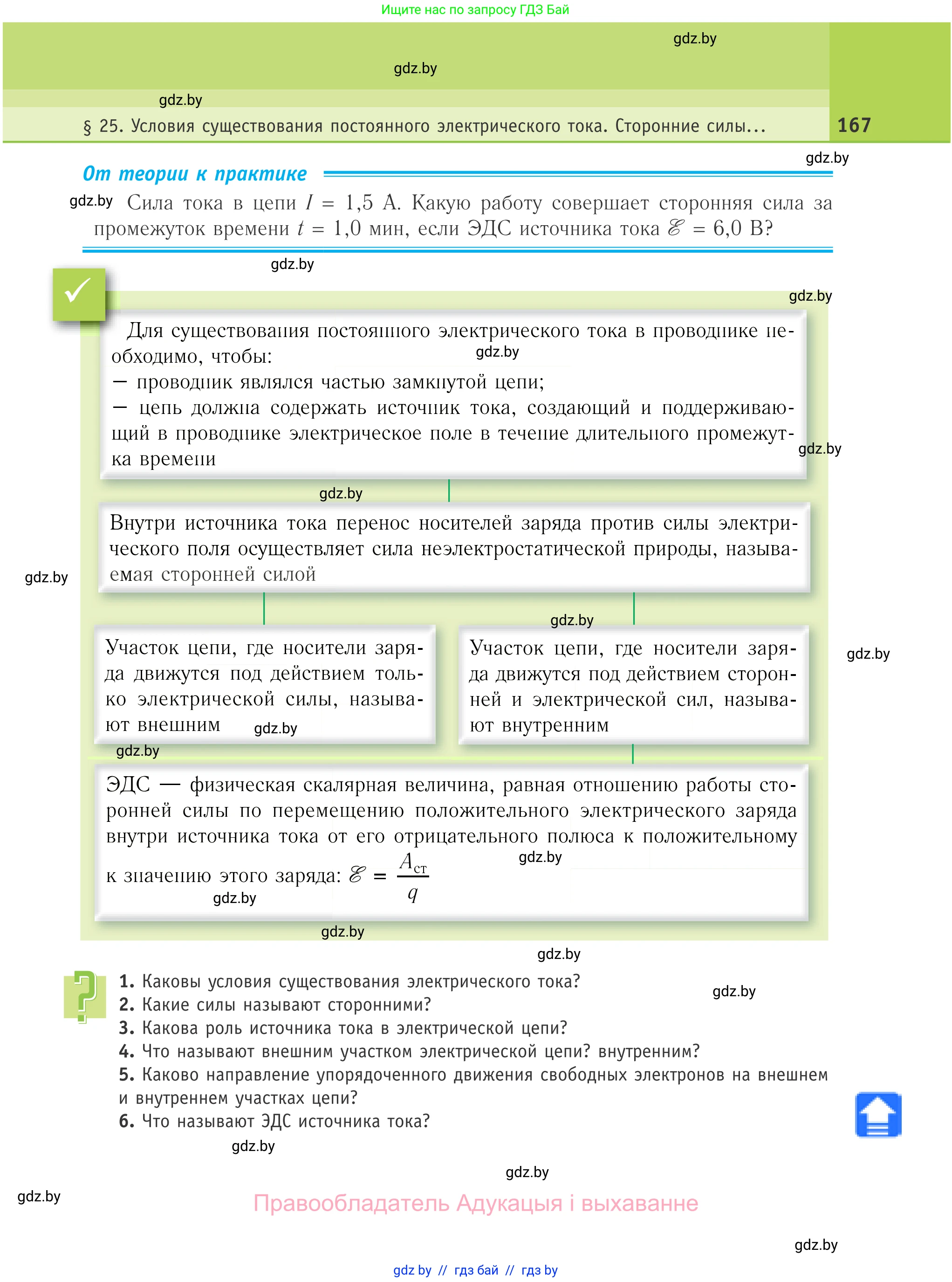 Физика, 10 класс Учебник, авторы: Громыко Елена Владимировна, Зенькович Владимир Иванович, Луцевич Александр Александрович, Слесарь Инесса Эдуардовна, издательство Адукацыя i выхаванне, Минск, 2019, бирюзового цвета, страница 167