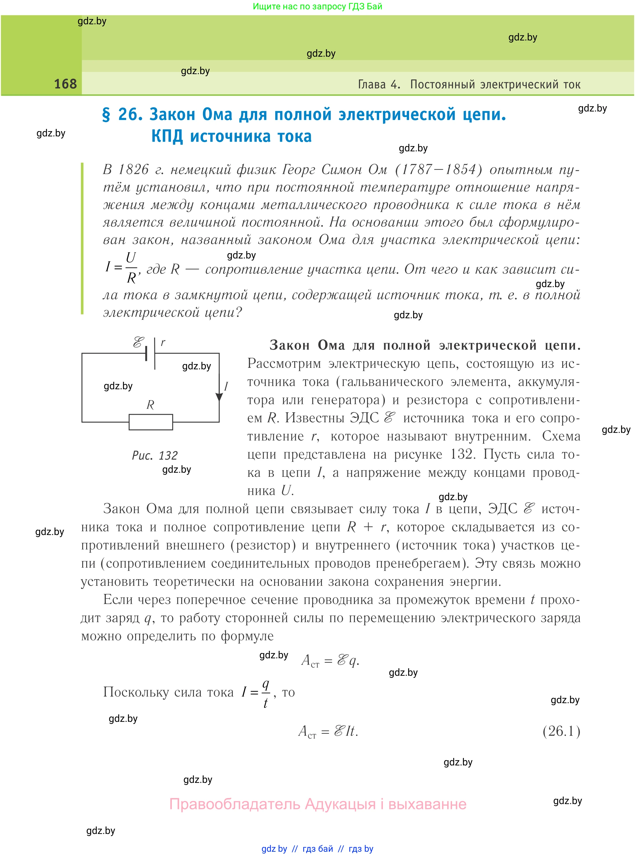 Физика, 10 класс Учебник, авторы: Громыко Елена Владимировна, Зенькович Владимир Иванович, Луцевич Александр Александрович, Слесарь Инесса Эдуардовна, издательство Адукацыя i выхаванне, Минск, 2019, бирюзового цвета, страница 168