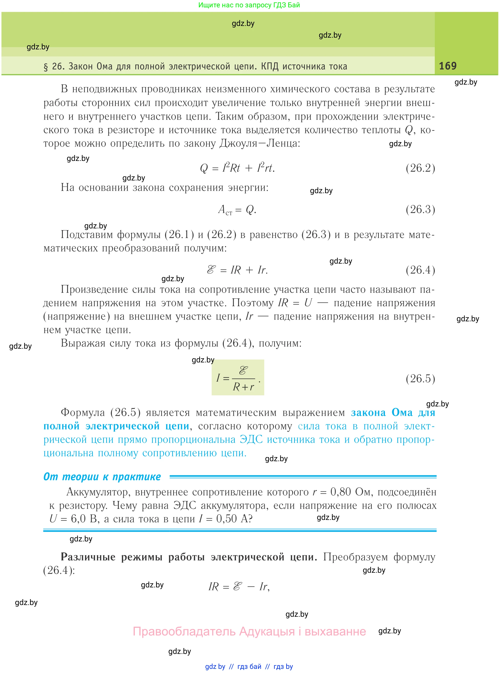 Физика, 10 класс Учебник, авторы: Громыко Елена Владимировна, Зенькович Владимир Иванович, Луцевич Александр Александрович, Слесарь Инесса Эдуардовна, издательство Адукацыя i выхаванне, Минск, 2019, бирюзового цвета, страница 169