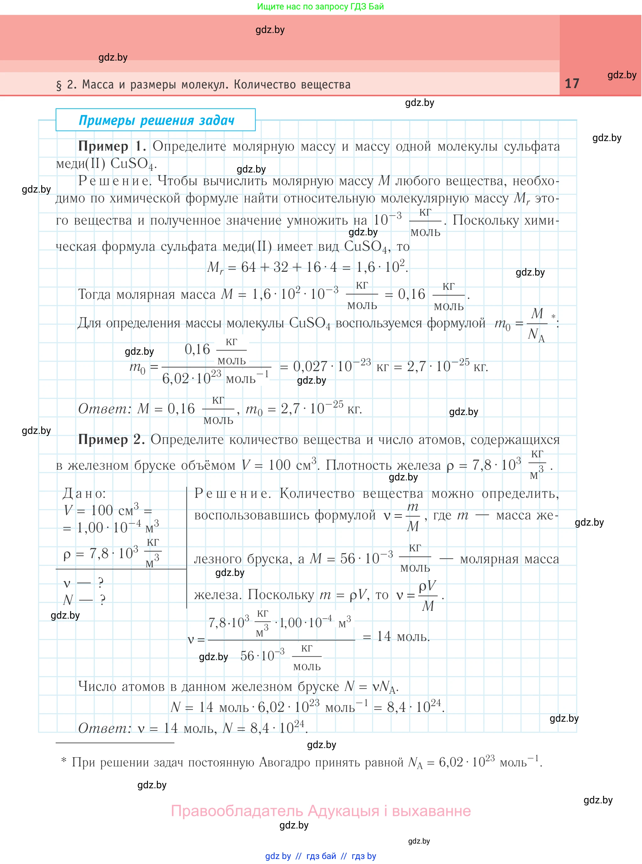 Физика, 10 класс Учебник, авторы: Громыко Елена Владимировна, Зенькович Владимир Иванович, Луцевич Александр Александрович, Слесарь Инесса Эдуардовна, издательство Адукацыя i выхаванне, Минск, 2019, бирюзового цвета, страница 17