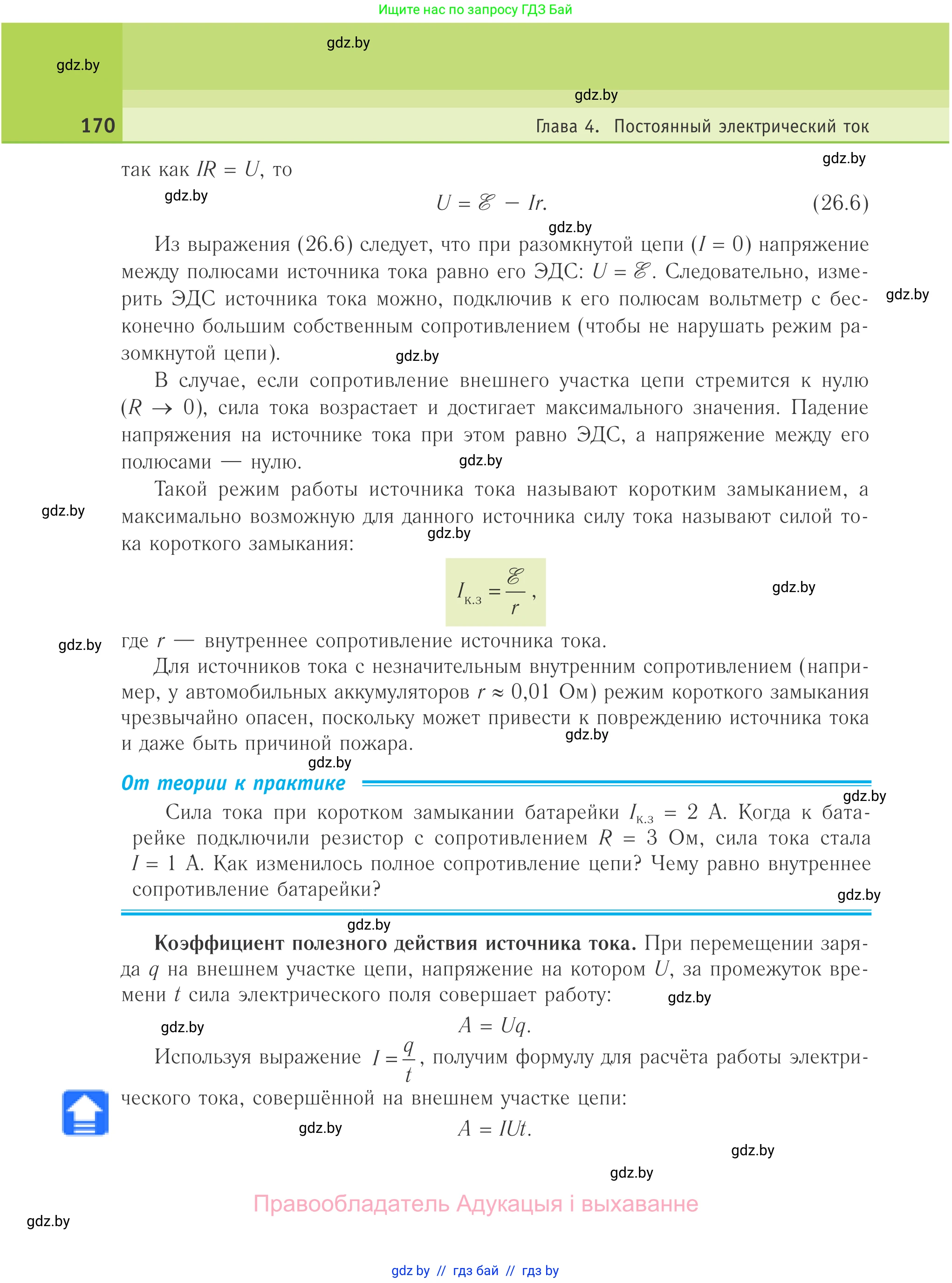 Физика, 10 класс Учебник, авторы: Громыко Елена Владимировна, Зенькович Владимир Иванович, Луцевич Александр Александрович, Слесарь Инесса Эдуардовна, издательство Адукацыя i выхаванне, Минск, 2019, бирюзового цвета, страница 170