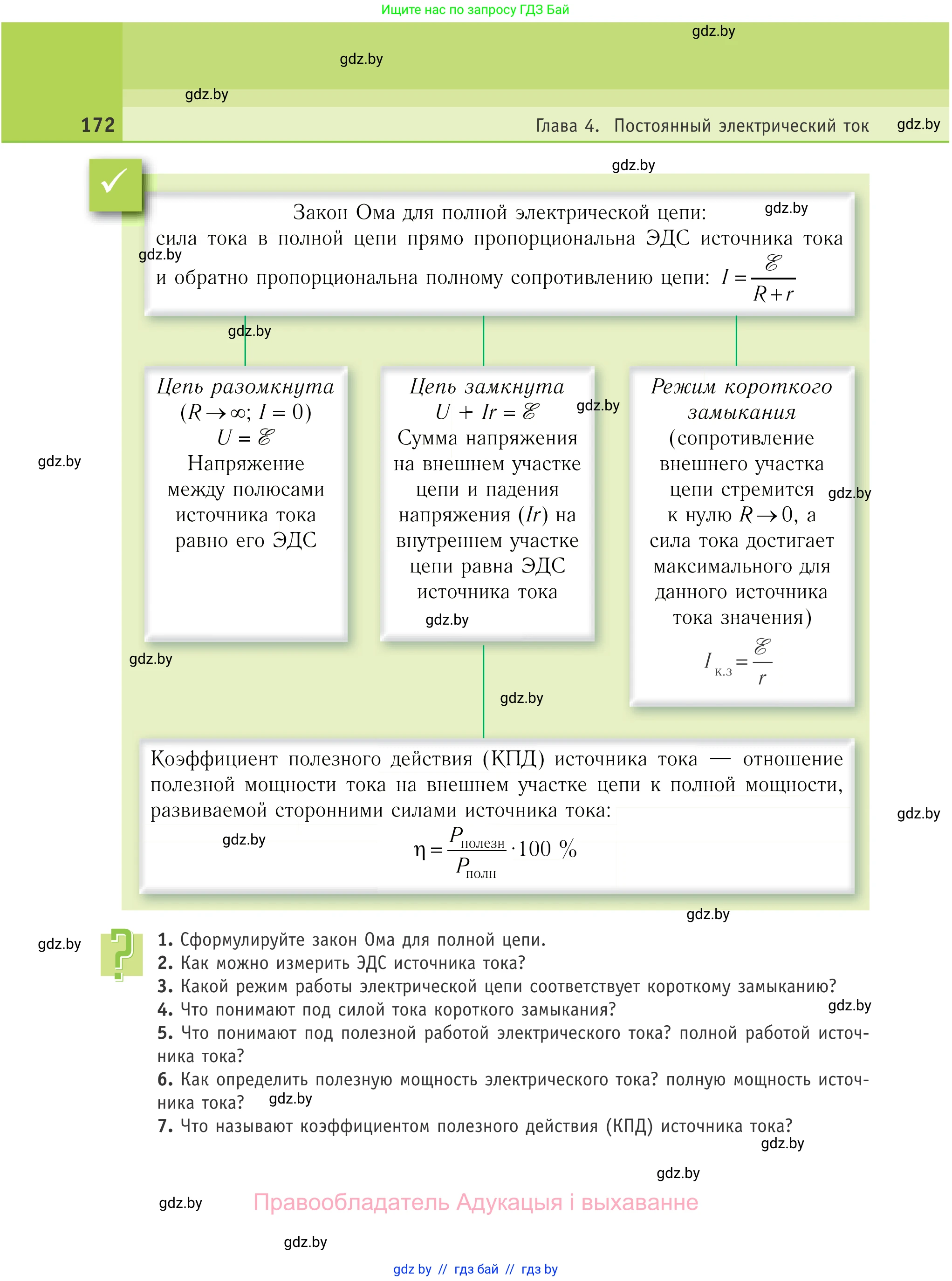 Физика, 10 класс Учебник, авторы: Громыко Елена Владимировна, Зенькович Владимир Иванович, Луцевич Александр Александрович, Слесарь Инесса Эдуардовна, издательство Адукацыя i выхаванне, Минск, 2019, бирюзового цвета, страница 172