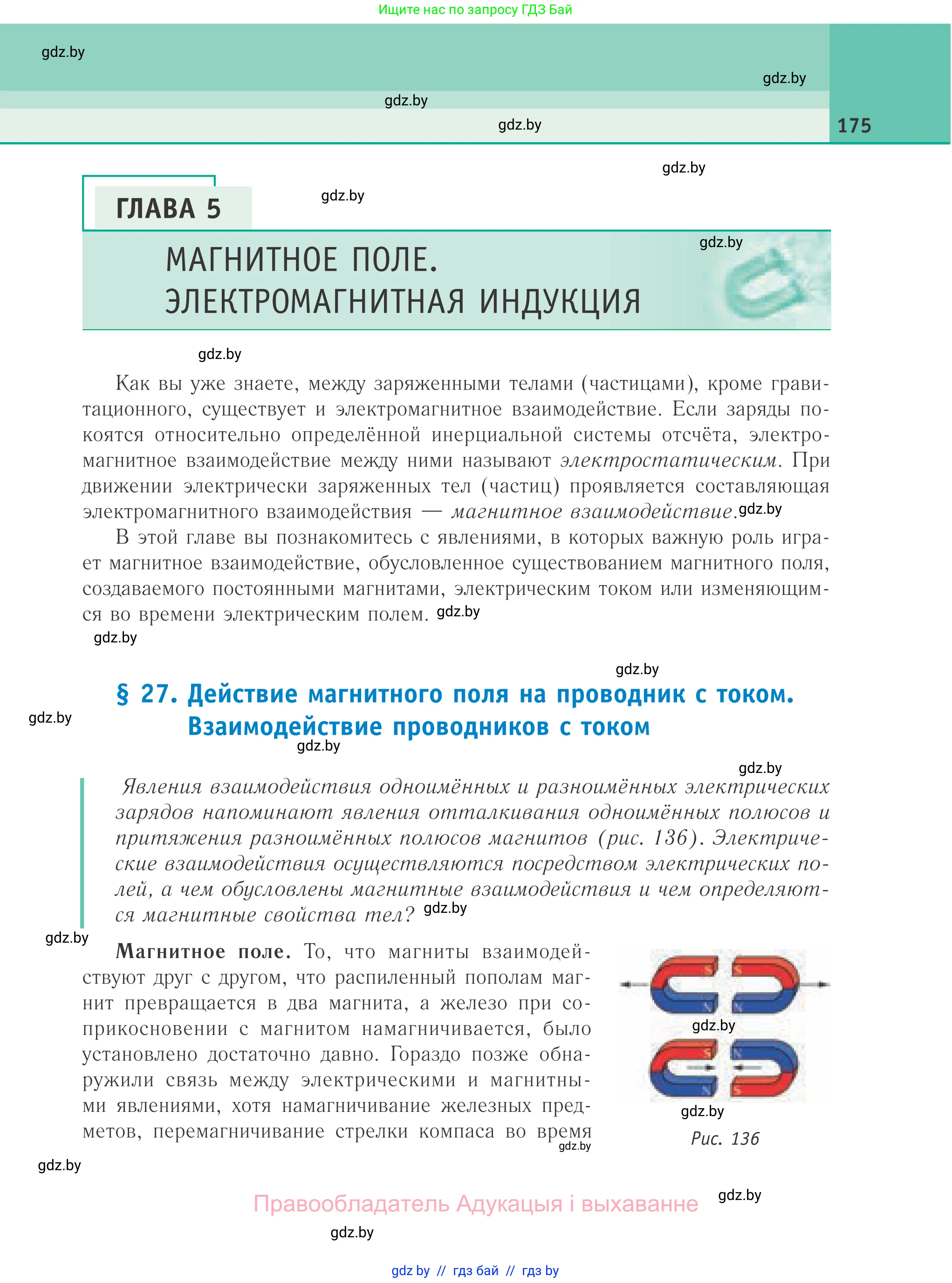 Физика, 10 класс Учебник, авторы: Громыко Елена Владимировна, Зенькович Владимир Иванович, Луцевич Александр Александрович, Слесарь Инесса Эдуардовна, издательство Адукацыя i выхаванне, Минск, 2019, бирюзового цвета, страница 175