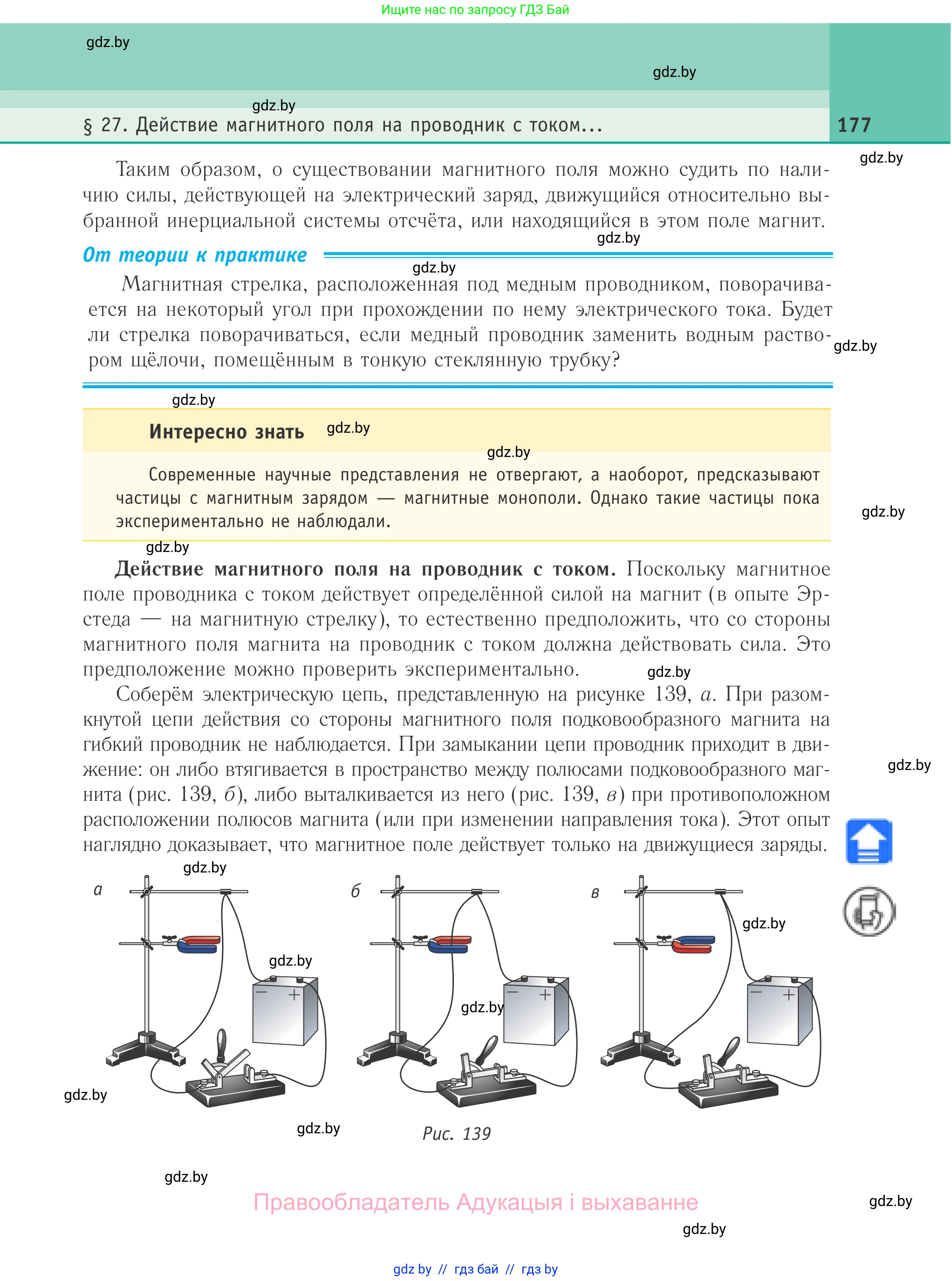 Физика, 10 класс Учебник, авторы: Громыко Елена Владимировна, Зенькович Владимир Иванович, Луцевич Александр Александрович, Слесарь Инесса Эдуардовна, издательство Адукацыя i выхаванне, Минск, 2019, бирюзового цвета, страница 177