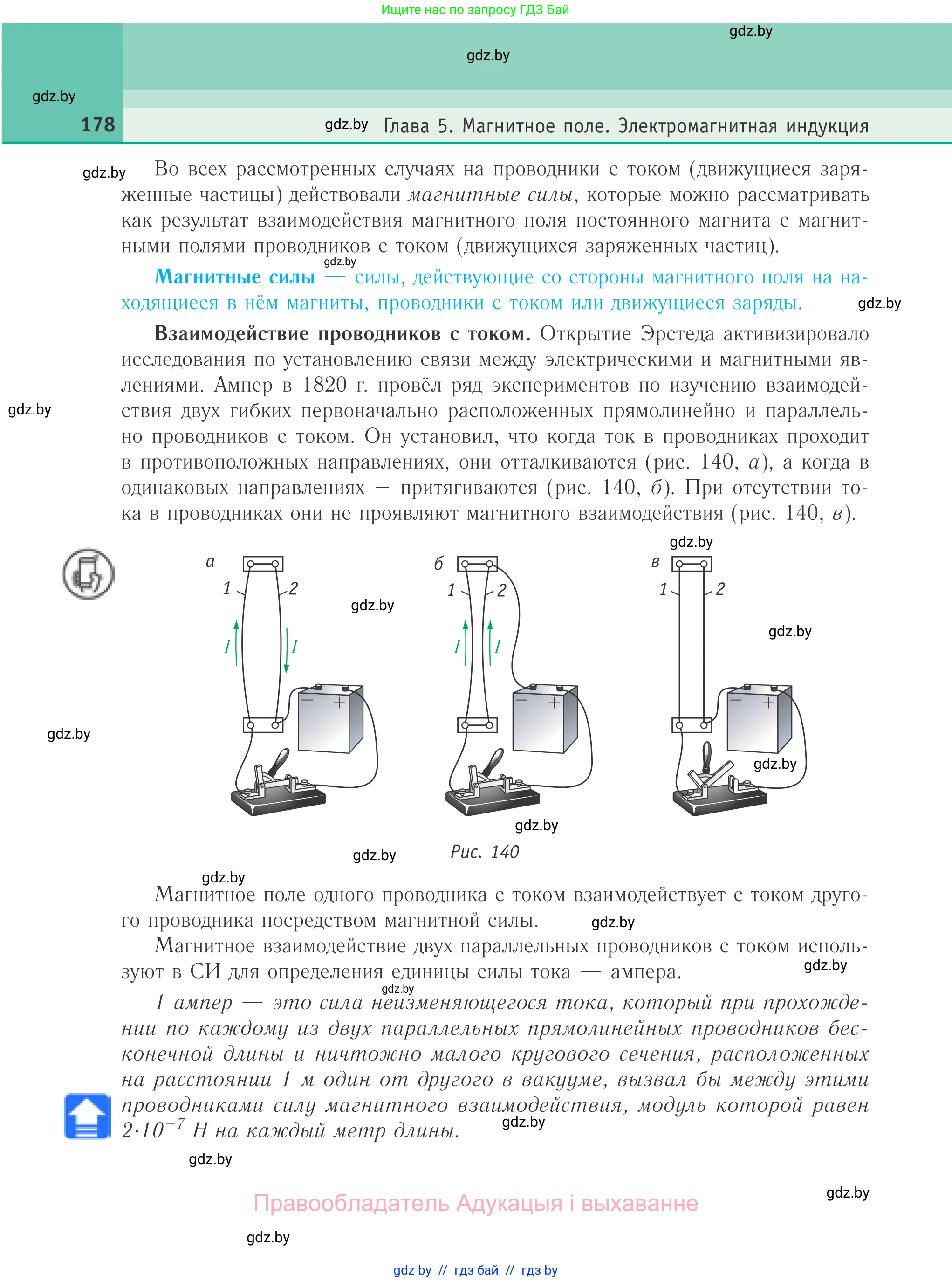 Физика, 10 класс Учебник, авторы: Громыко Елена Владимировна, Зенькович Владимир Иванович, Луцевич Александр Александрович, Слесарь Инесса Эдуардовна, издательство Адукацыя i выхаванне, Минск, 2019, бирюзового цвета, страница 178