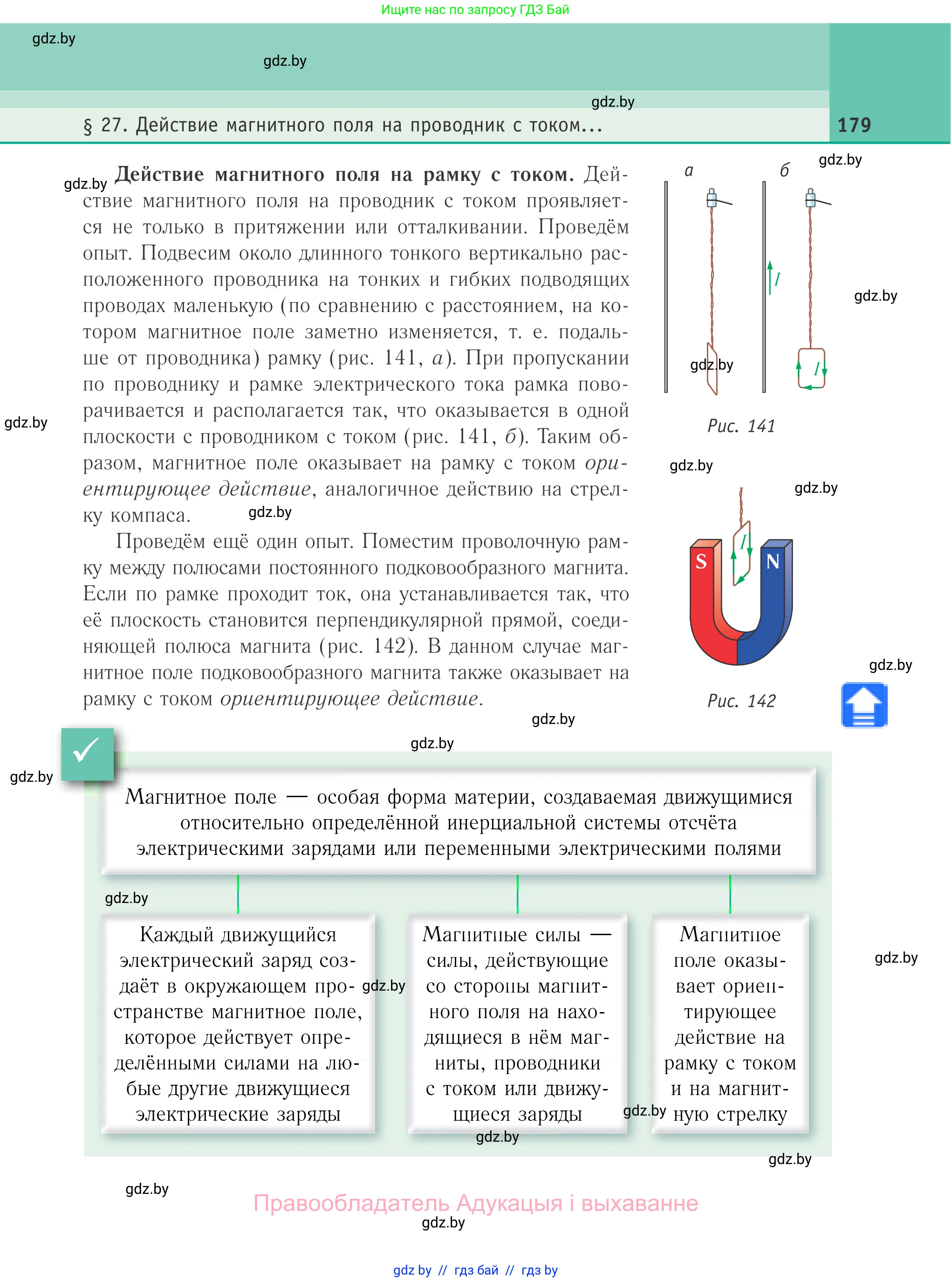 Физика, 10 класс Учебник, авторы: Громыко Елена Владимировна, Зенькович Владимир Иванович, Луцевич Александр Александрович, Слесарь Инесса Эдуардовна, издательство Адукацыя i выхаванне, Минск, 2019, бирюзового цвета, страница 179