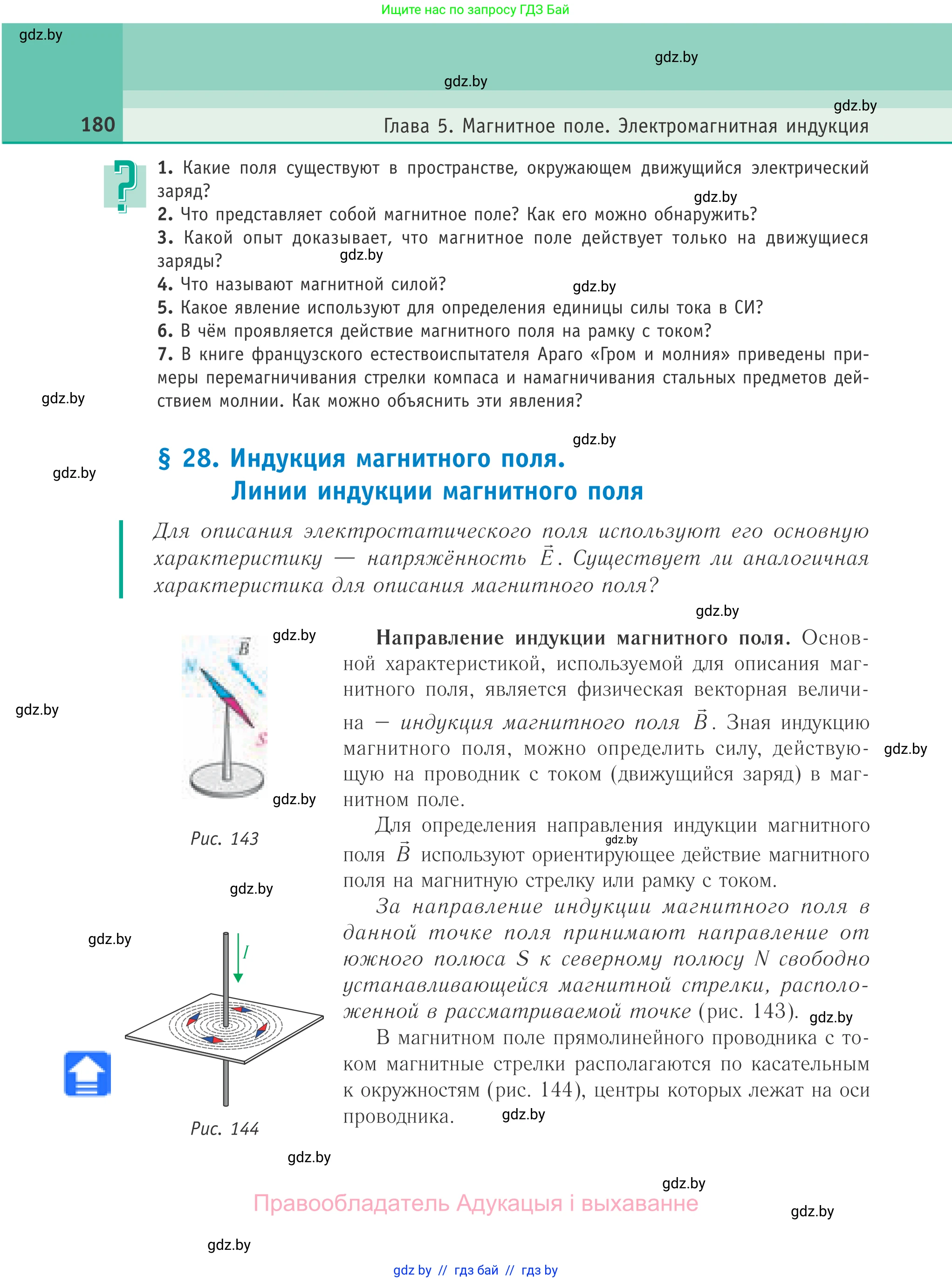 Физика, 10 класс Учебник, авторы: Громыко Елена Владимировна, Зенькович Владимир Иванович, Луцевич Александр Александрович, Слесарь Инесса Эдуардовна, издательство Адукацыя i выхаванне, Минск, 2019, бирюзового цвета, страница 180