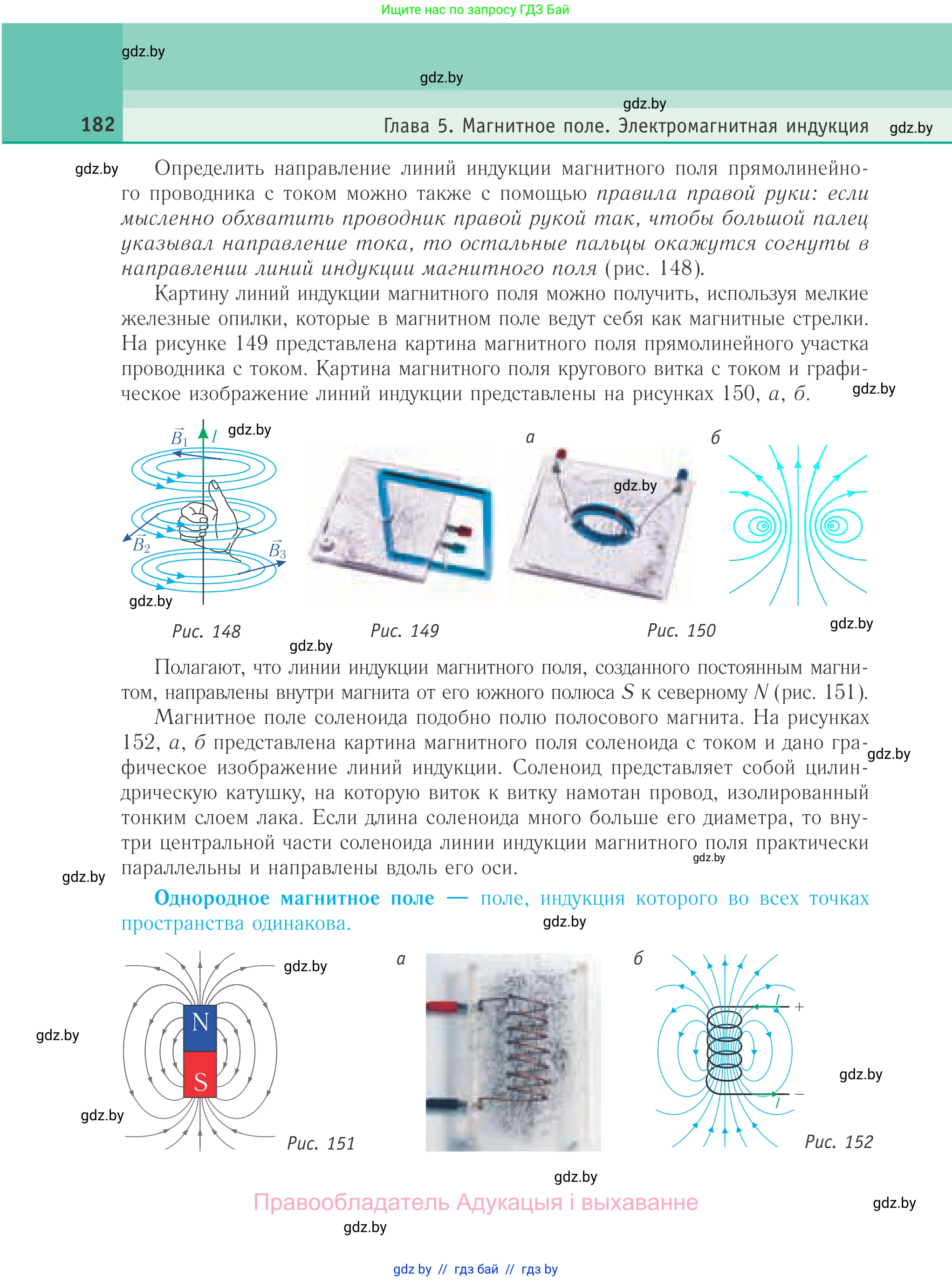 Физика, 10 класс Учебник, авторы: Громыко Елена Владимировна, Зенькович Владимир Иванович, Луцевич Александр Александрович, Слесарь Инесса Эдуардовна, издательство Адукацыя i выхаванне, Минск, 2019, бирюзового цвета, страница 182