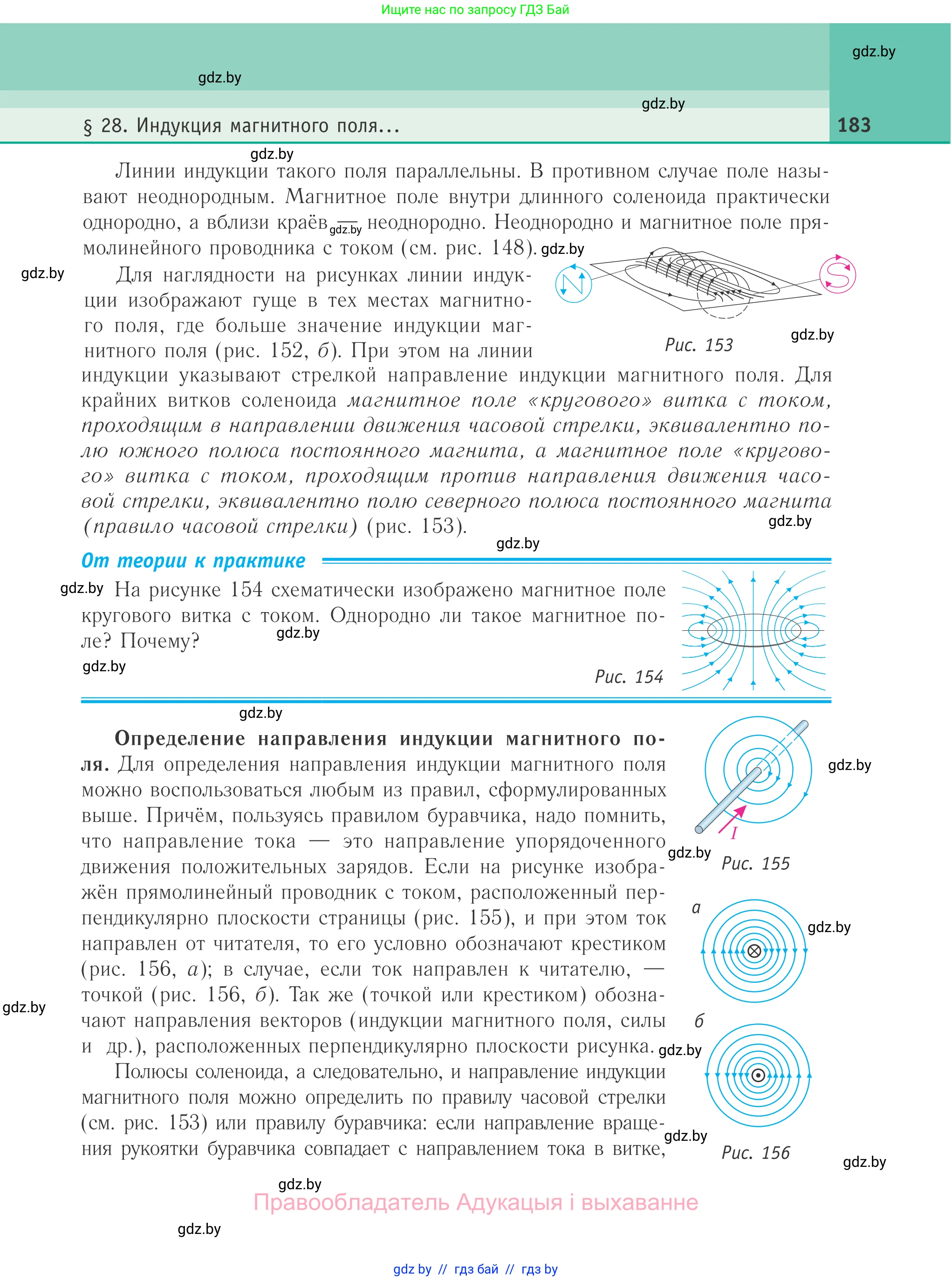 Физика, 10 класс Учебник, авторы: Громыко Елена Владимировна, Зенькович Владимир Иванович, Луцевич Александр Александрович, Слесарь Инесса Эдуардовна, издательство Адукацыя i выхаванне, Минск, 2019, бирюзового цвета, страница 183