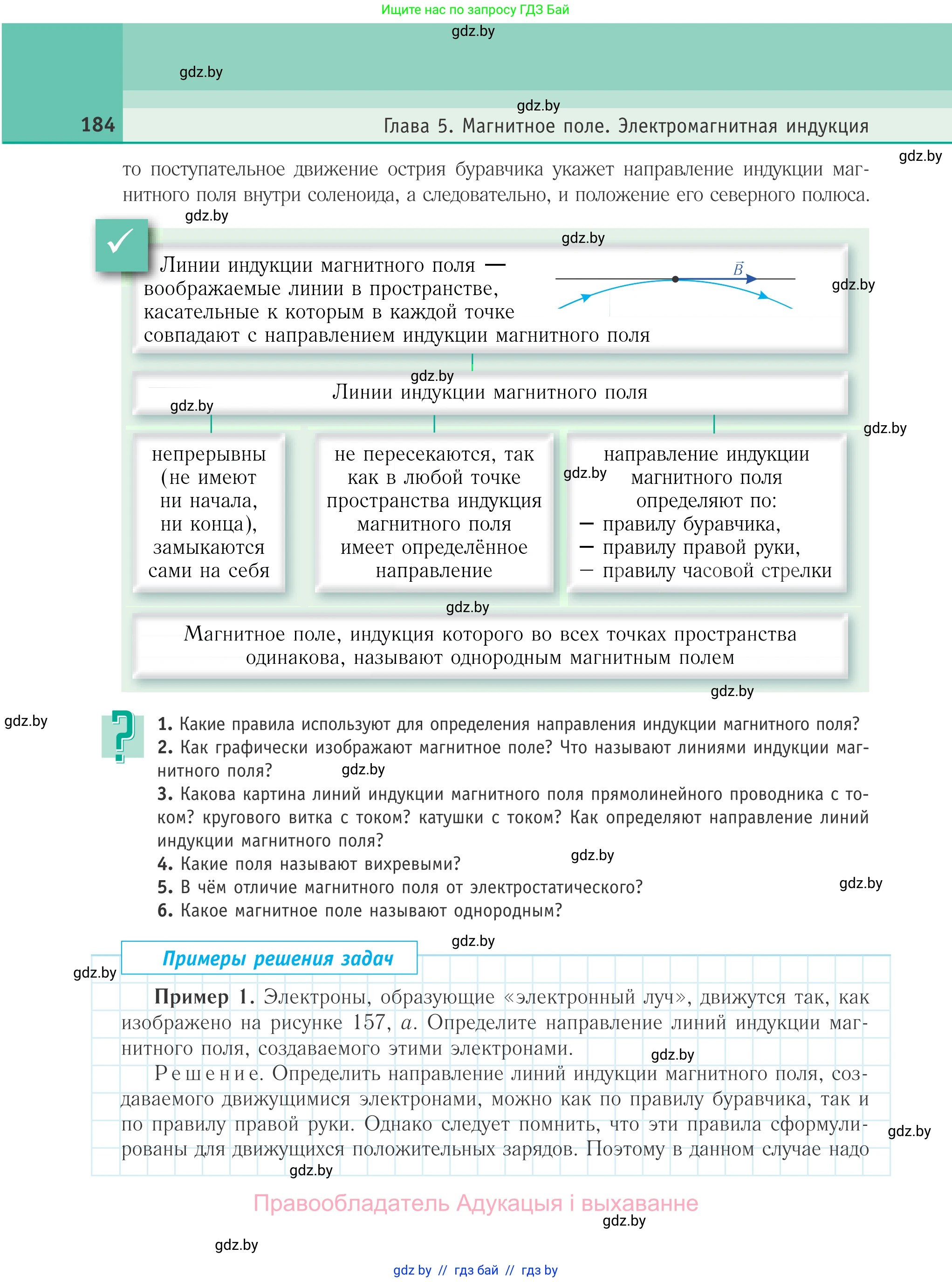 Физика, 10 класс Учебник, авторы: Громыко Елена Владимировна, Зенькович Владимир Иванович, Луцевич Александр Александрович, Слесарь Инесса Эдуардовна, издательство Адукацыя i выхаванне, Минск, 2019, бирюзового цвета, страница 184