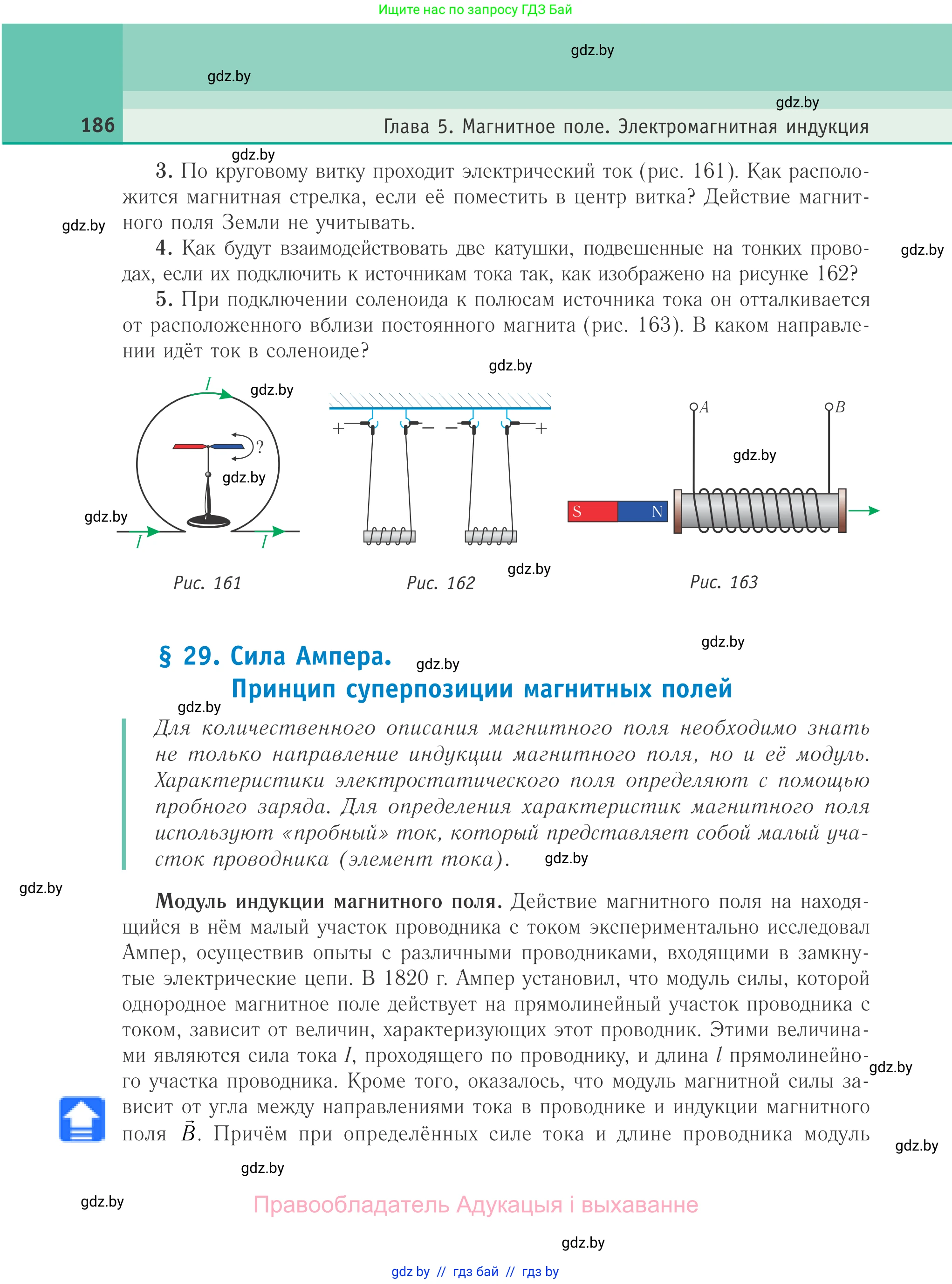 Физика, 10 класс Учебник, авторы: Громыко Елена Владимировна, Зенькович Владимир Иванович, Луцевич Александр Александрович, Слесарь Инесса Эдуардовна, издательство Адукацыя i выхаванне, Минск, 2019, бирюзового цвета, страница 186