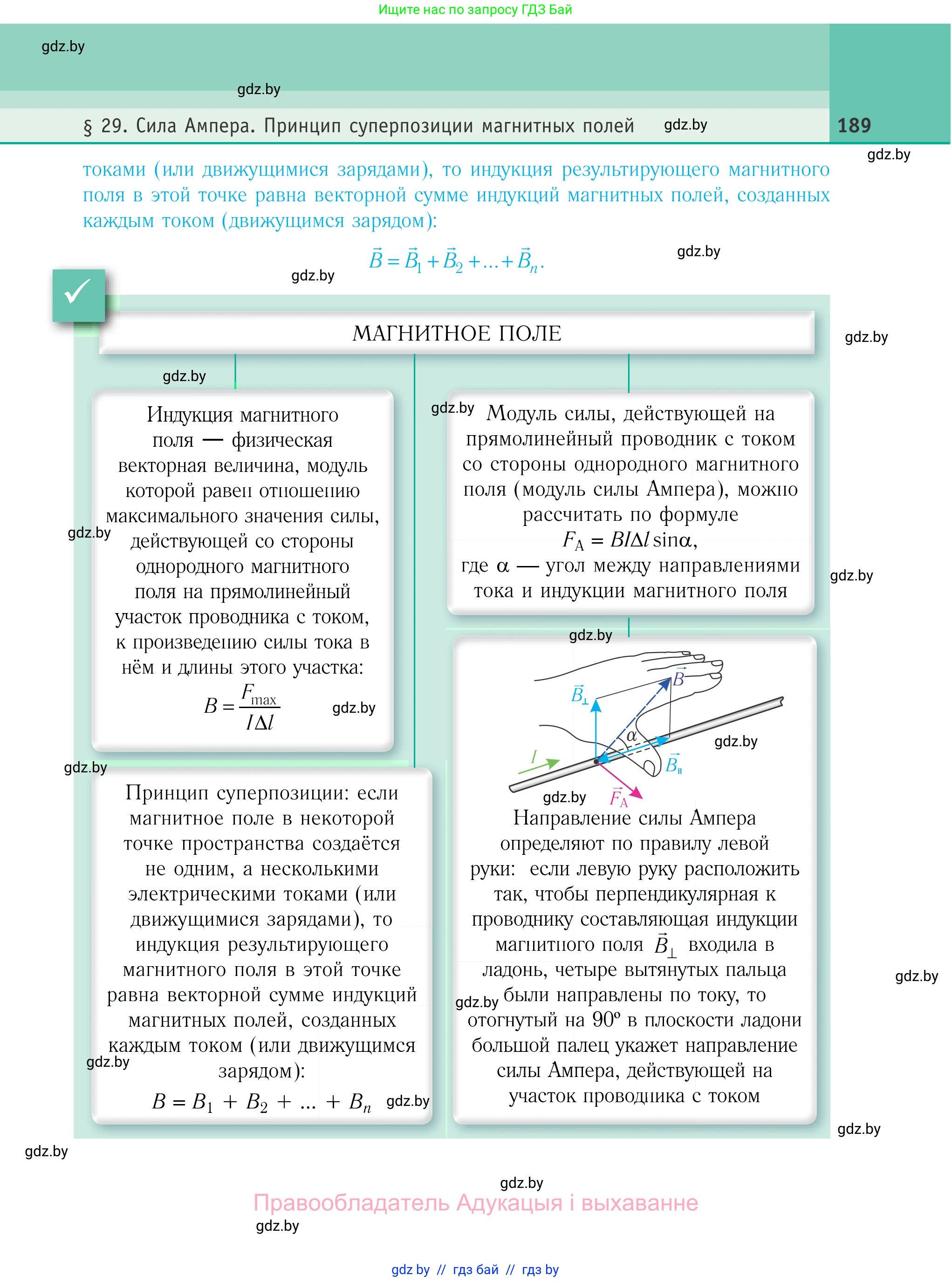 Физика, 10 класс Учебник, авторы: Громыко Елена Владимировна, Зенькович Владимир Иванович, Луцевич Александр Александрович, Слесарь Инесса Эдуардовна, издательство Адукацыя i выхаванне, Минск, 2019, бирюзового цвета, страница 189