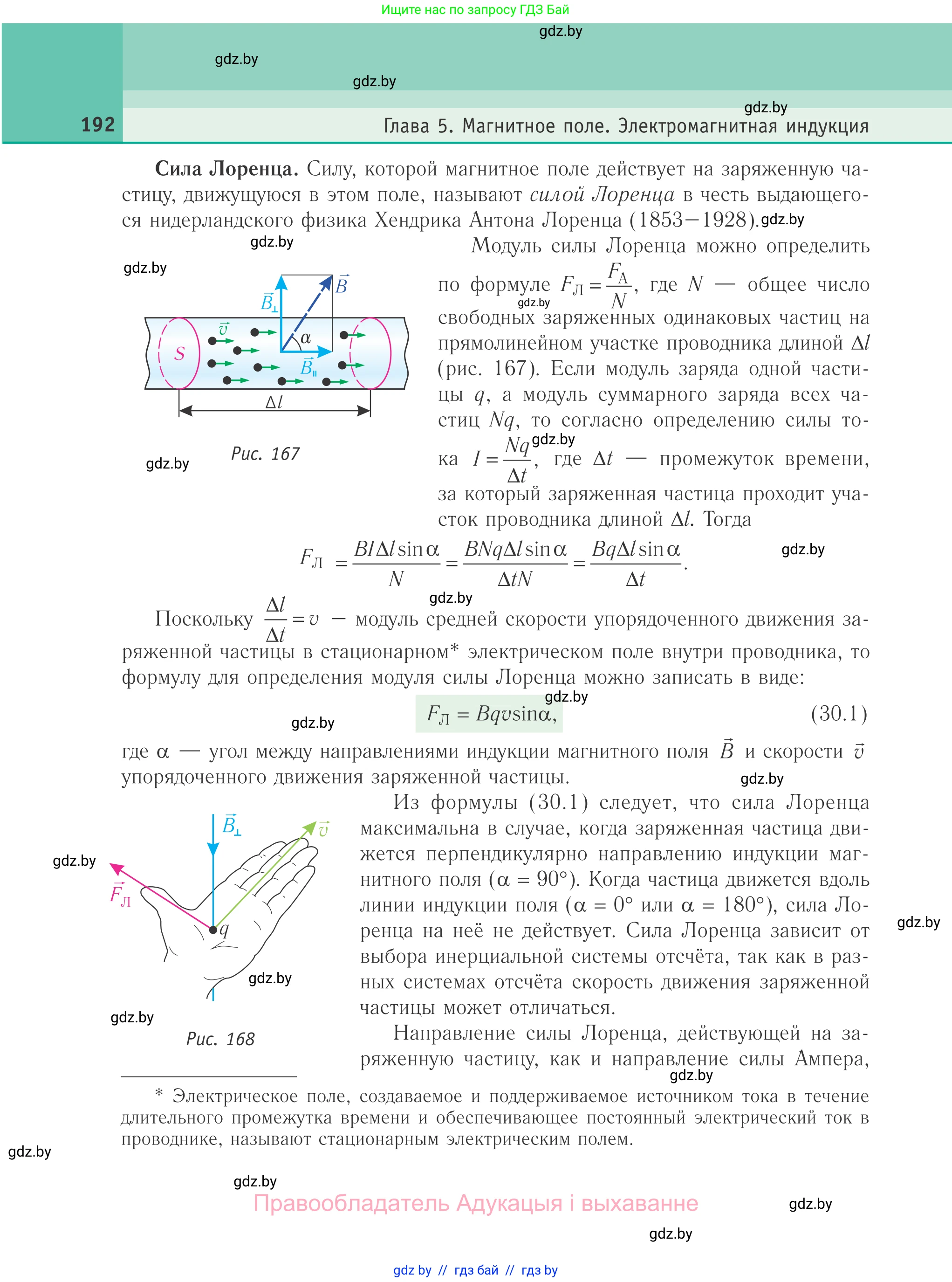 Физика, 10 класс Учебник, авторы: Громыко Елена Владимировна, Зенькович Владимир Иванович, Луцевич Александр Александрович, Слесарь Инесса Эдуардовна, издательство Адукацыя i выхаванне, Минск, 2019, бирюзового цвета, страница 192