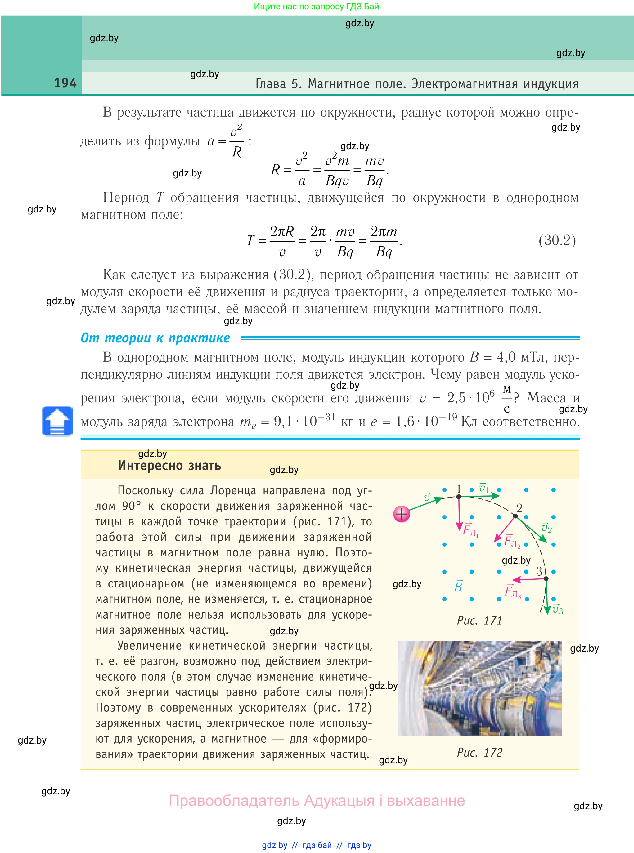 Физика, 10 класс Учебник, авторы: Громыко Елена Владимировна, Зенькович Владимир Иванович, Луцевич Александр Александрович, Слесарь Инесса Эдуардовна, издательство Адукацыя i выхаванне, Минск, 2019, бирюзового цвета, страница 194