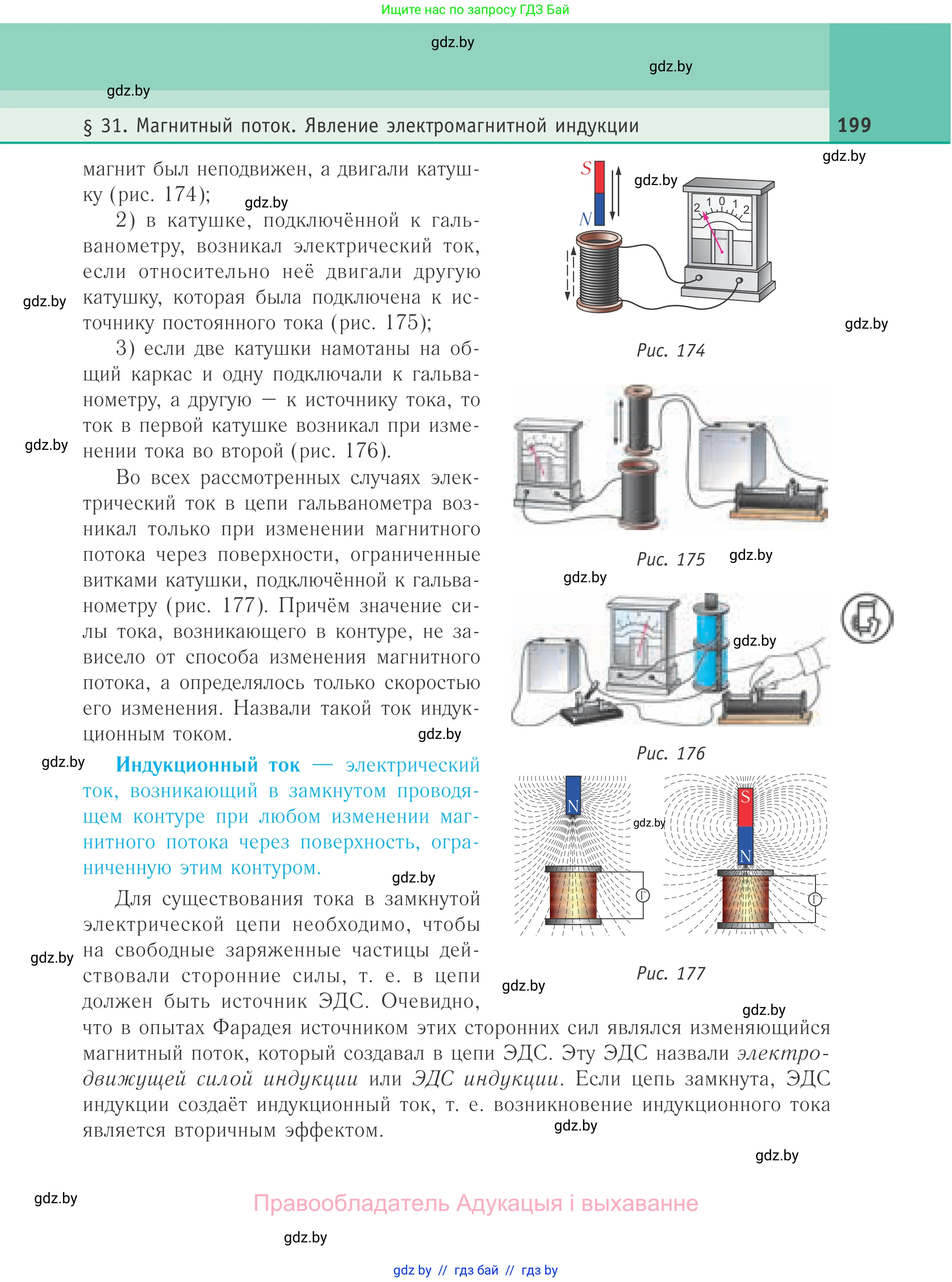 Физика, 10 класс Учебник, авторы: Громыко Елена Владимировна, Зенькович Владимир Иванович, Луцевич Александр Александрович, Слесарь Инесса Эдуардовна, издательство Адукацыя i выхаванне, Минск, 2019, бирюзового цвета, страница 199