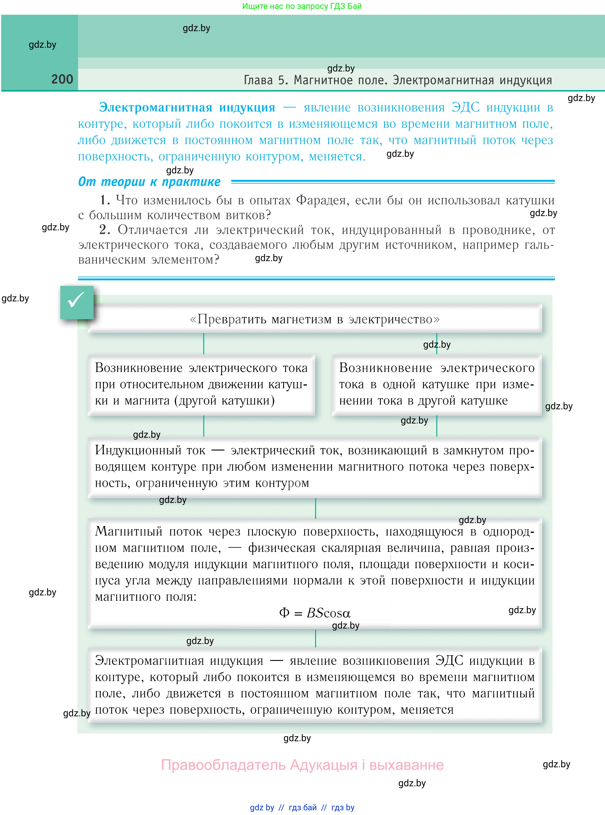 Физика, 10 класс Учебник, авторы: Громыко Елена Владимировна, Зенькович Владимир Иванович, Луцевич Александр Александрович, Слесарь Инесса Эдуардовна, издательство Адукацыя i выхаванне, Минск, 2019, бирюзового цвета, страница 200