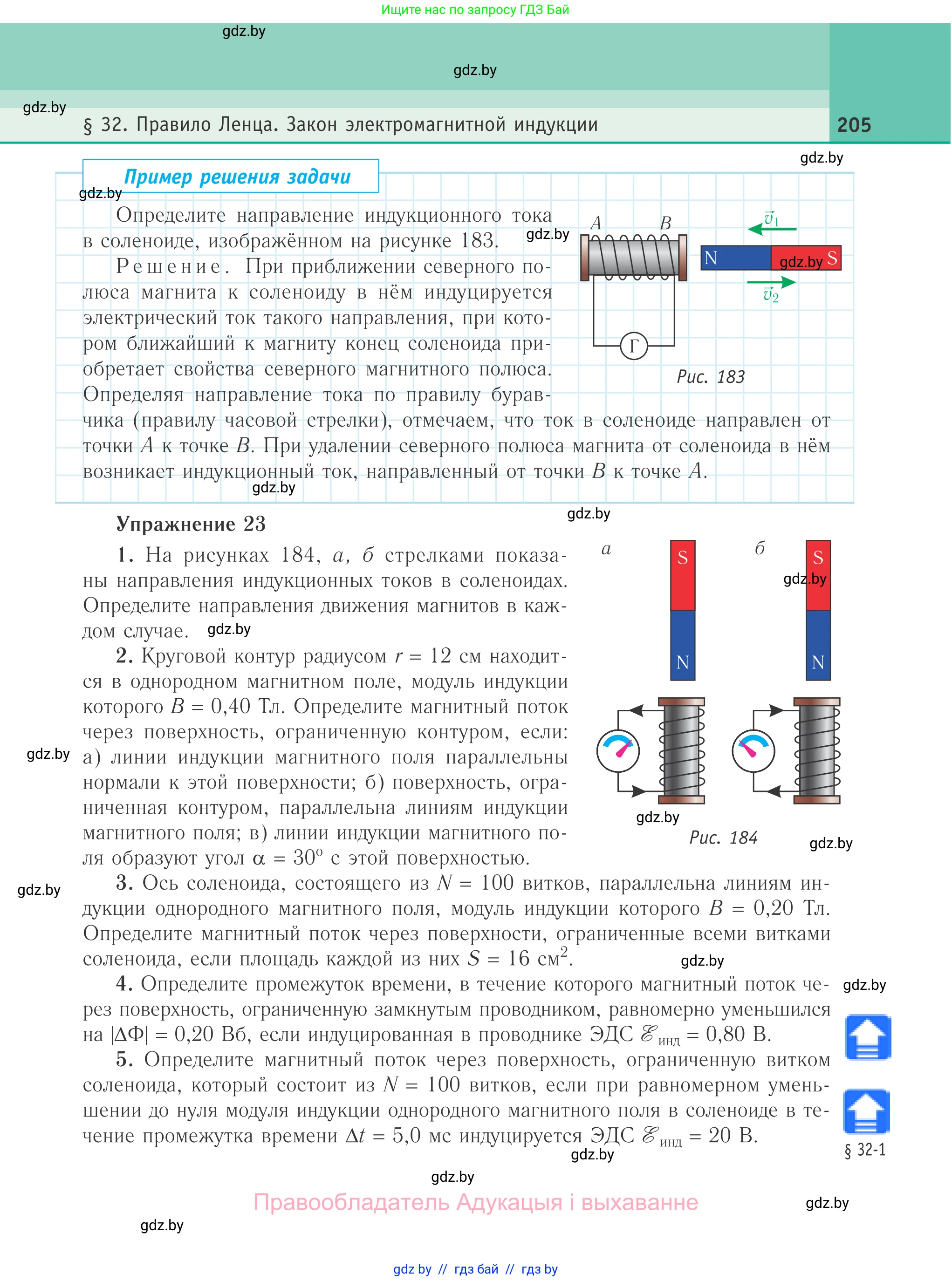 Физика, 10 класс Учебник, авторы: Громыко Елена Владимировна, Зенькович Владимир Иванович, Луцевич Александр Александрович, Слесарь Инесса Эдуардовна, издательство Адукацыя i выхаванне, Минск, 2019, бирюзового цвета, страница 205