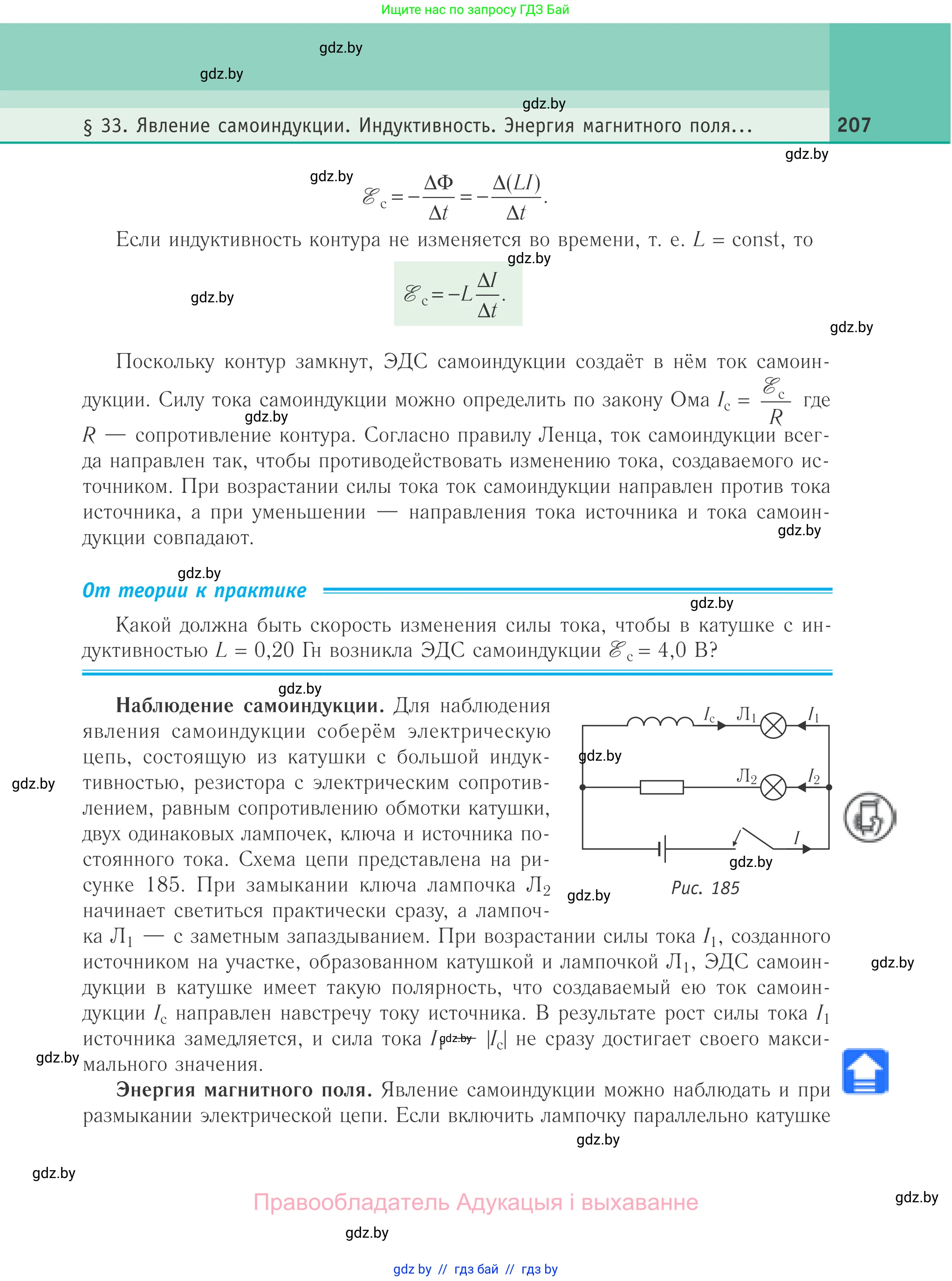 Физика, 10 класс Учебник, авторы: Громыко Елена Владимировна, Зенькович Владимир Иванович, Луцевич Александр Александрович, Слесарь Инесса Эдуардовна, издательство Адукацыя i выхаванне, Минск, 2019, бирюзового цвета, страница 207