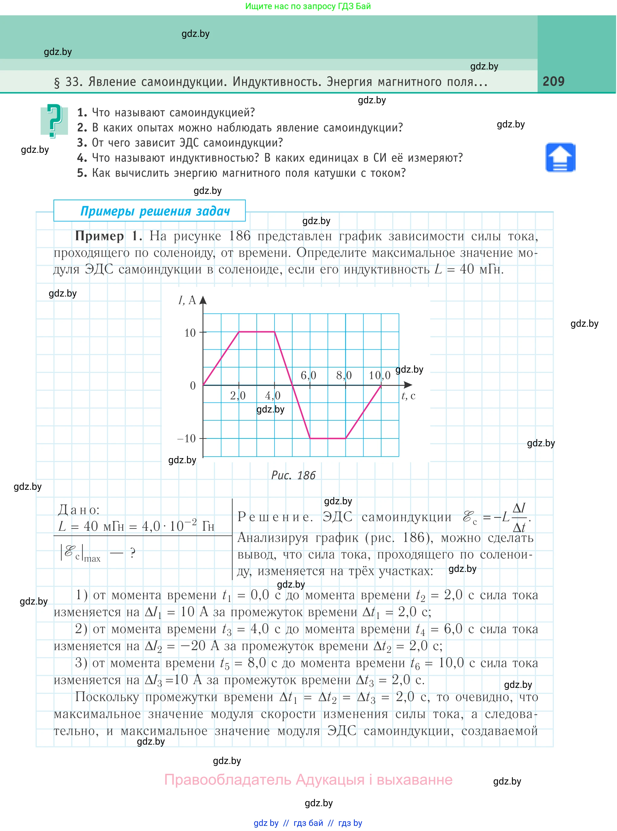 Физика, 10 класс Учебник, авторы: Громыко Елена Владимировна, Зенькович Владимир Иванович, Луцевич Александр Александрович, Слесарь Инесса Эдуардовна, издательство Адукацыя i выхаванне, Минск, 2019, бирюзового цвета, страница 209