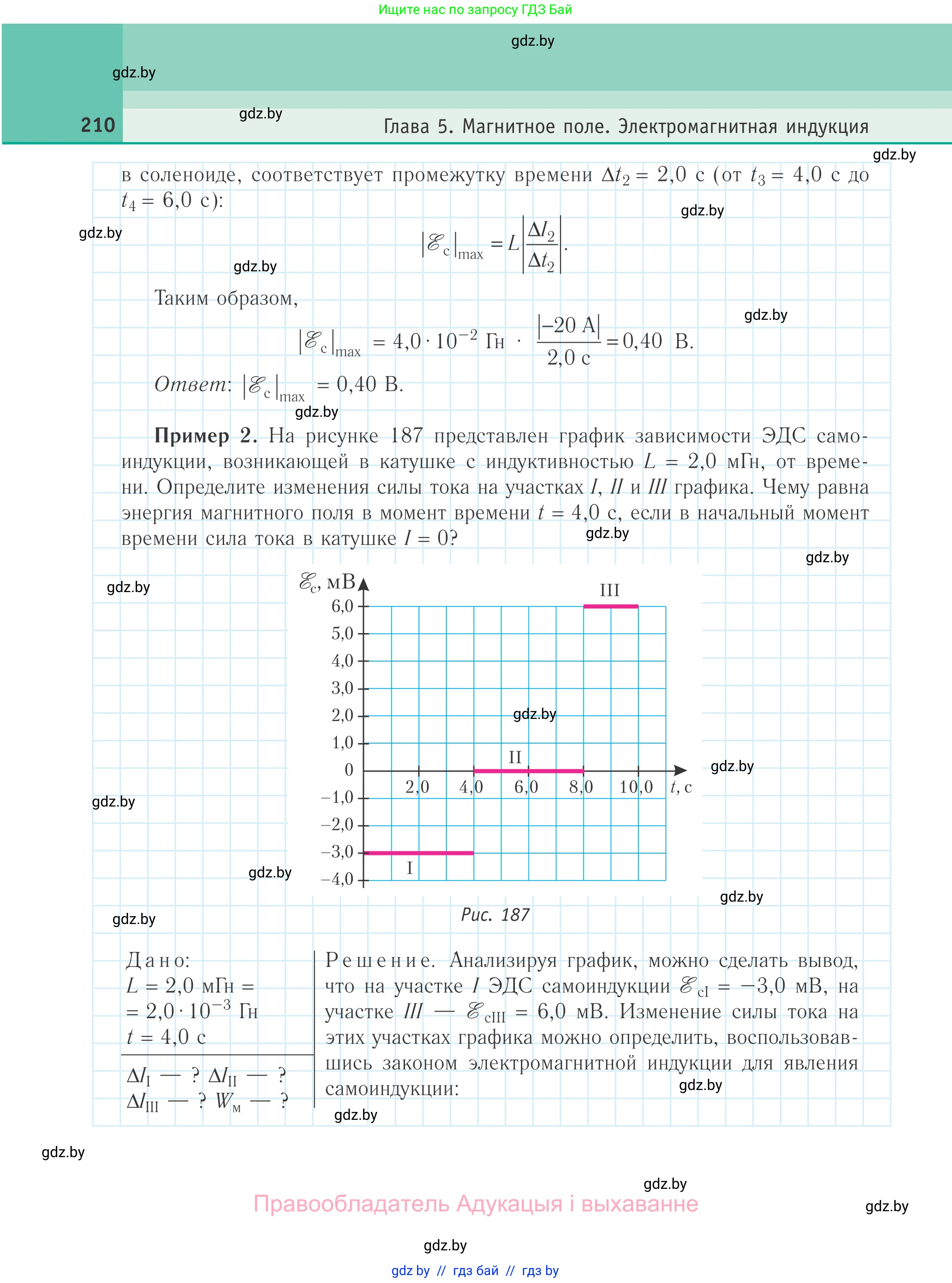 Физика, 10 класс Учебник, авторы: Громыко Елена Владимировна, Зенькович Владимир Иванович, Луцевич Александр Александрович, Слесарь Инесса Эдуардовна, издательство Адукацыя i выхаванне, Минск, 2019, бирюзового цвета, страница 210