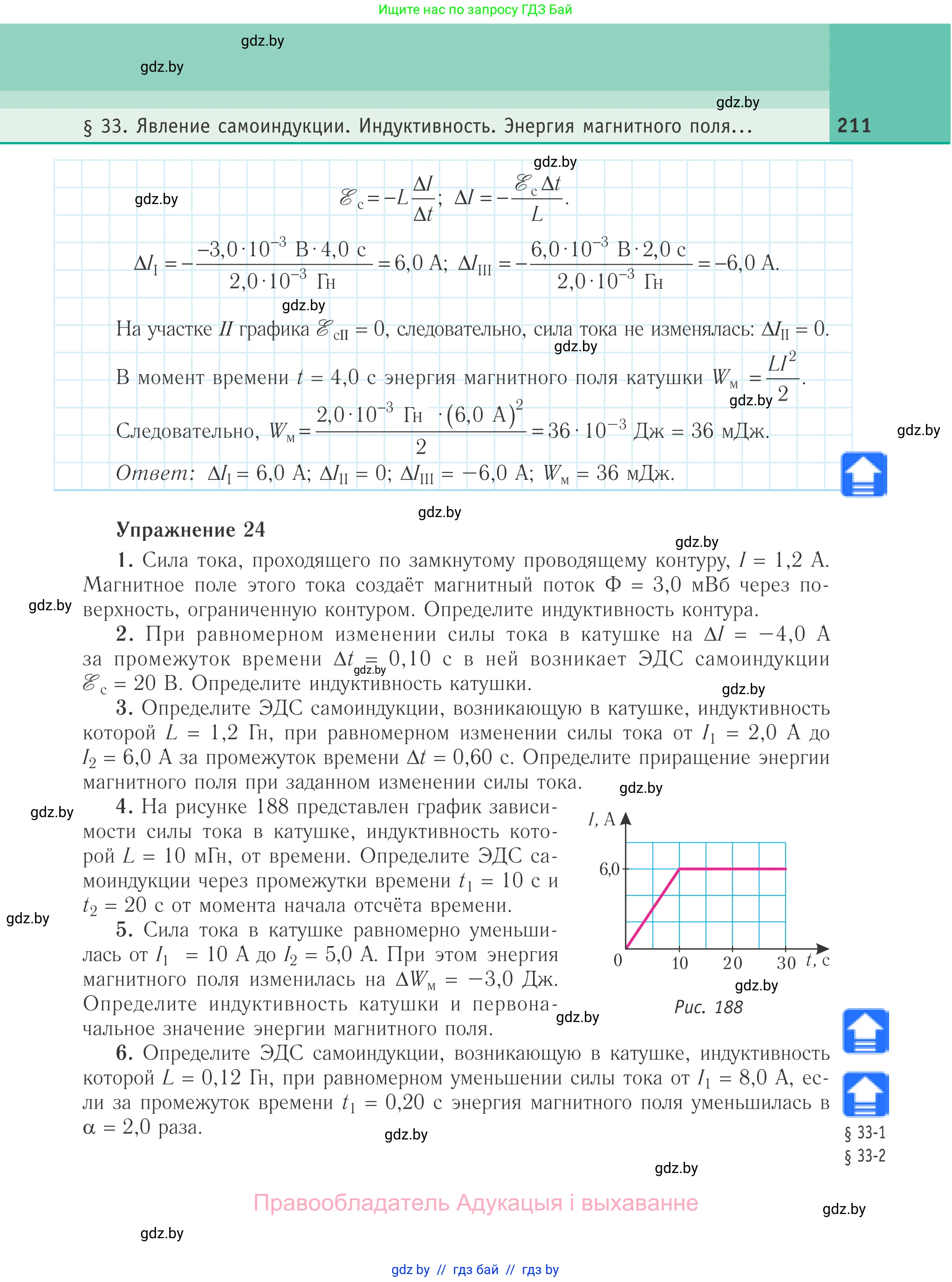 Физика, 10 класс Учебник, авторы: Громыко Елена Владимировна, Зенькович Владимир Иванович, Луцевич Александр Александрович, Слесарь Инесса Эдуардовна, издательство Адукацыя i выхаванне, Минск, 2019, бирюзового цвета, страница 211