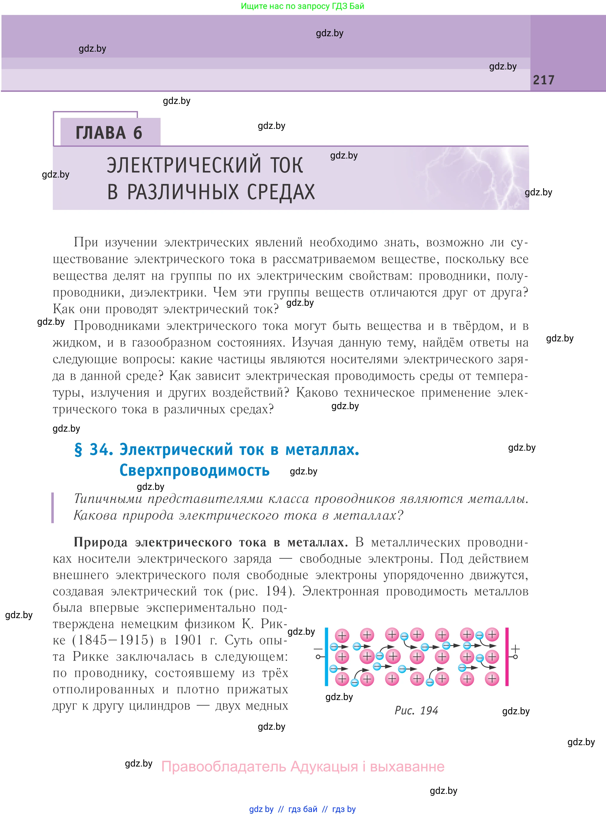 Физика, 10 класс Учебник, авторы: Громыко Елена Владимировна, Зенькович Владимир Иванович, Луцевич Александр Александрович, Слесарь Инесса Эдуардовна, издательство Адукацыя i выхаванне, Минск, 2019, бирюзового цвета, страница 217