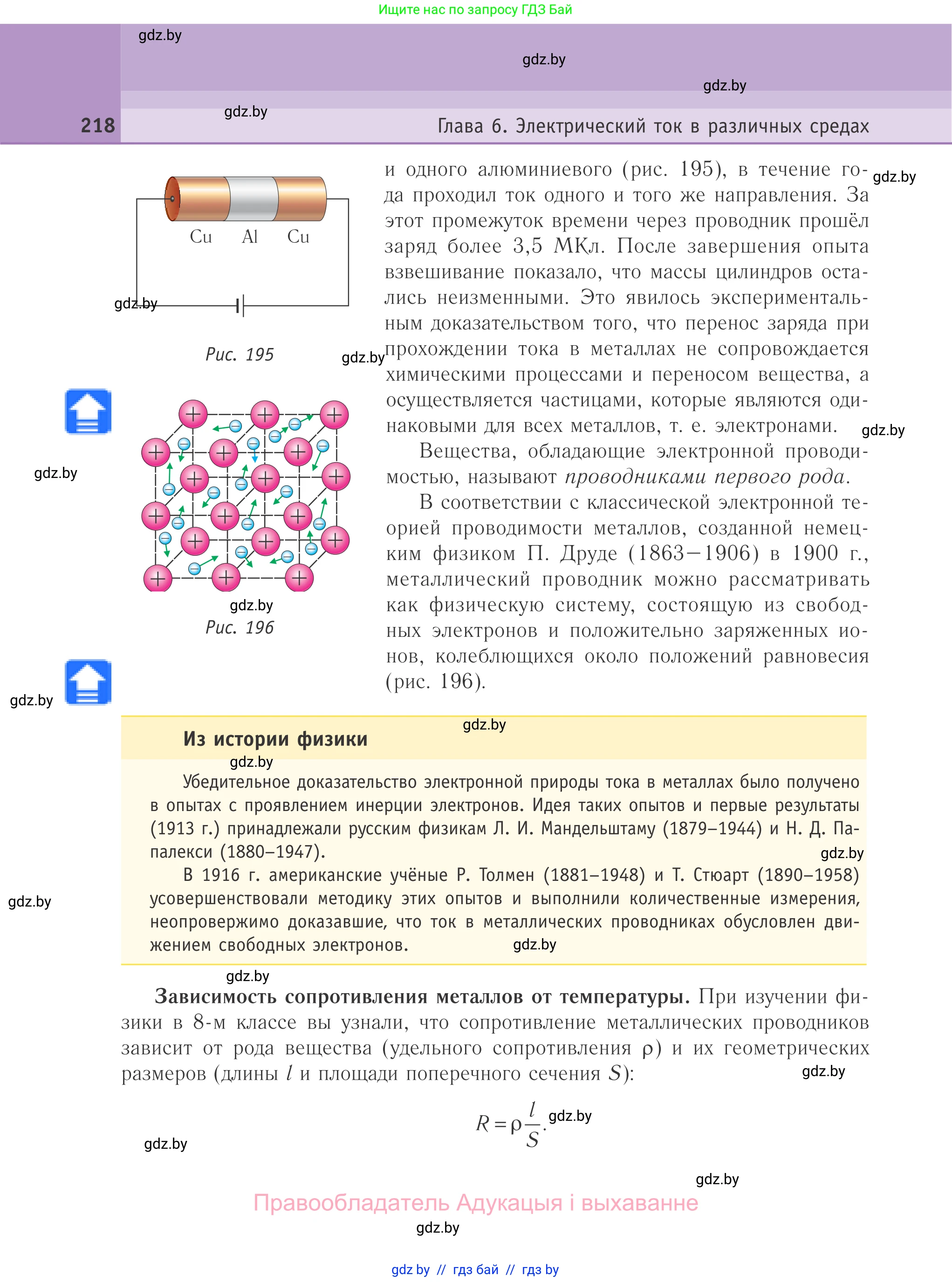Физика, 10 класс Учебник, авторы: Громыко Елена Владимировна, Зенькович Владимир Иванович, Луцевич Александр Александрович, Слесарь Инесса Эдуардовна, издательство Адукацыя i выхаванне, Минск, 2019, бирюзового цвета, страница 218