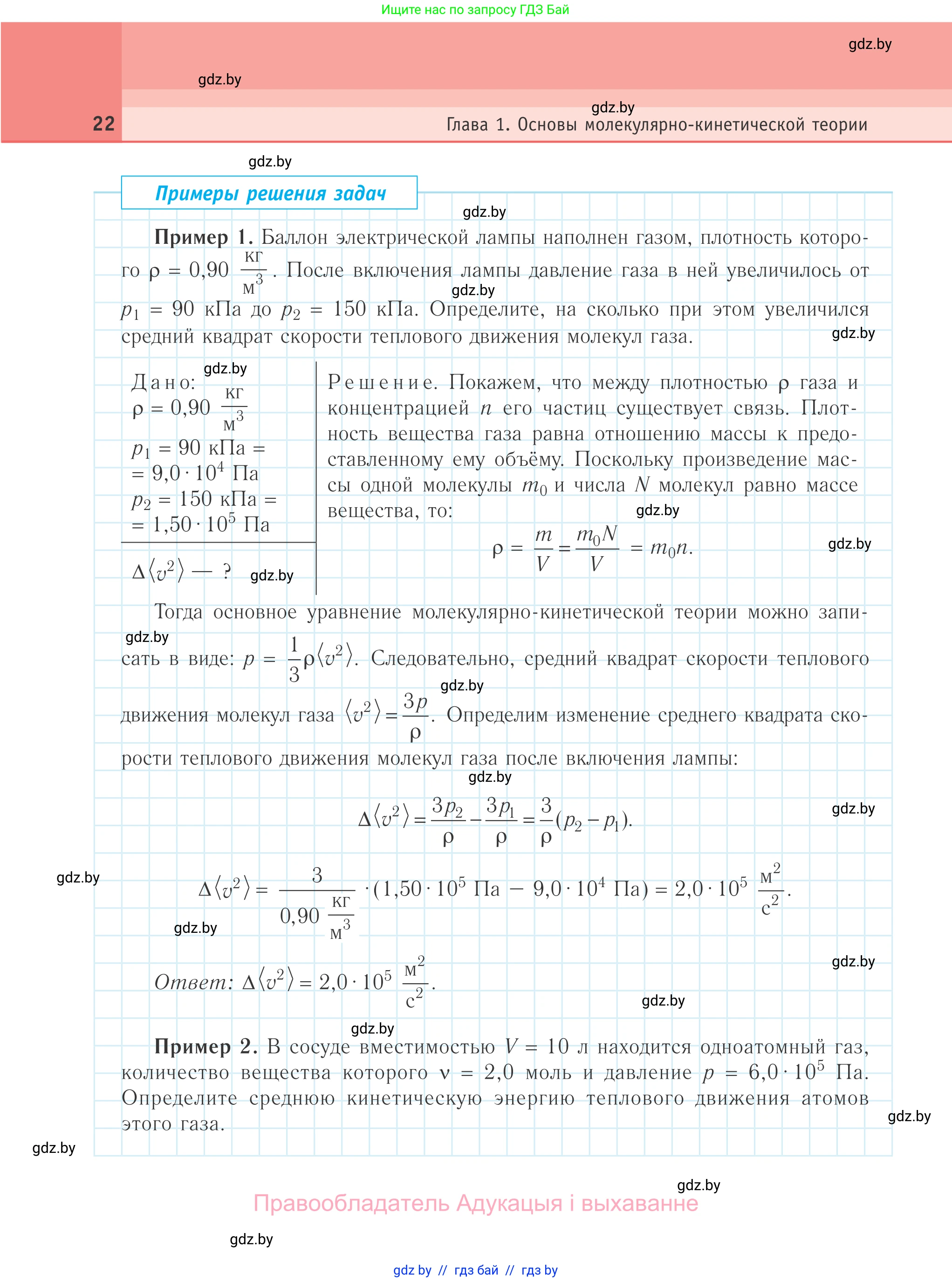 Физика, 10 класс Учебник, авторы: Громыко Елена Владимировна, Зенькович Владимир Иванович, Луцевич Александр Александрович, Слесарь Инесса Эдуардовна, издательство Адукацыя i выхаванне, Минск, 2019, бирюзового цвета, страница 22