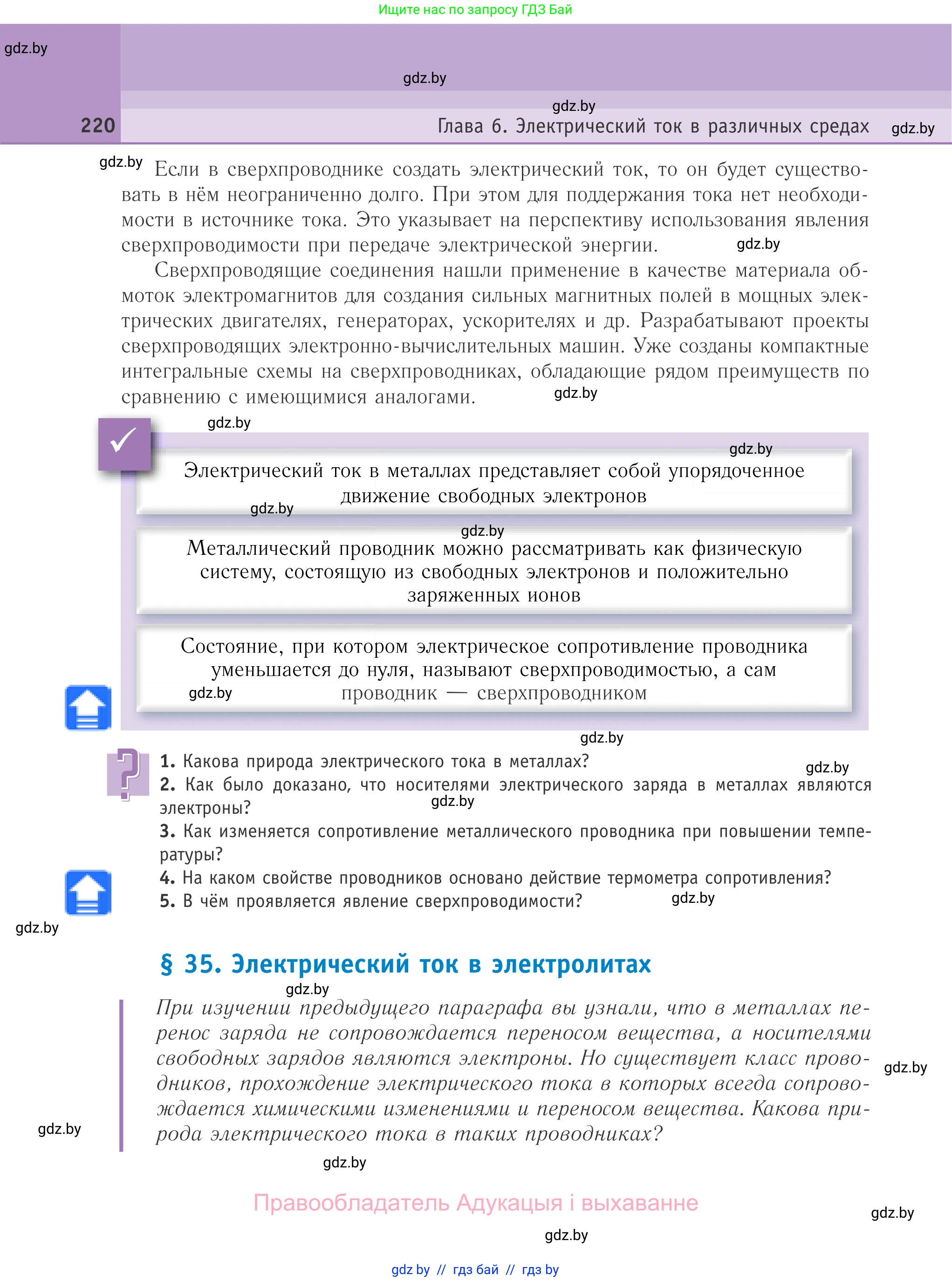 Физика, 10 класс Учебник, авторы: Громыко Елена Владимировна, Зенькович Владимир Иванович, Луцевич Александр Александрович, Слесарь Инесса Эдуардовна, издательство Адукацыя i выхаванне, Минск, 2019, бирюзового цвета, страница 220