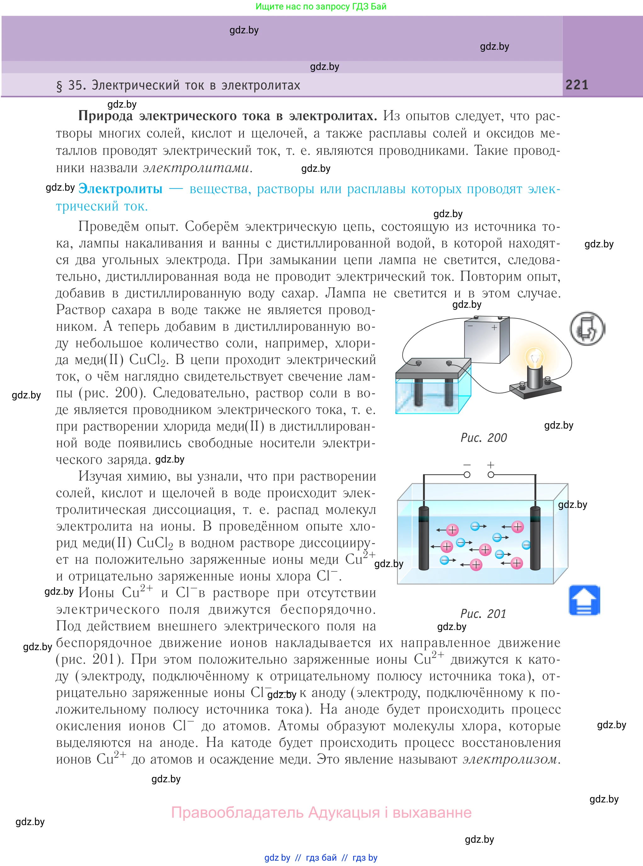 Физика, 10 класс Учебник, авторы: Громыко Елена Владимировна, Зенькович Владимир Иванович, Луцевич Александр Александрович, Слесарь Инесса Эдуардовна, издательство Адукацыя i выхаванне, Минск, 2019, бирюзового цвета, страница 221