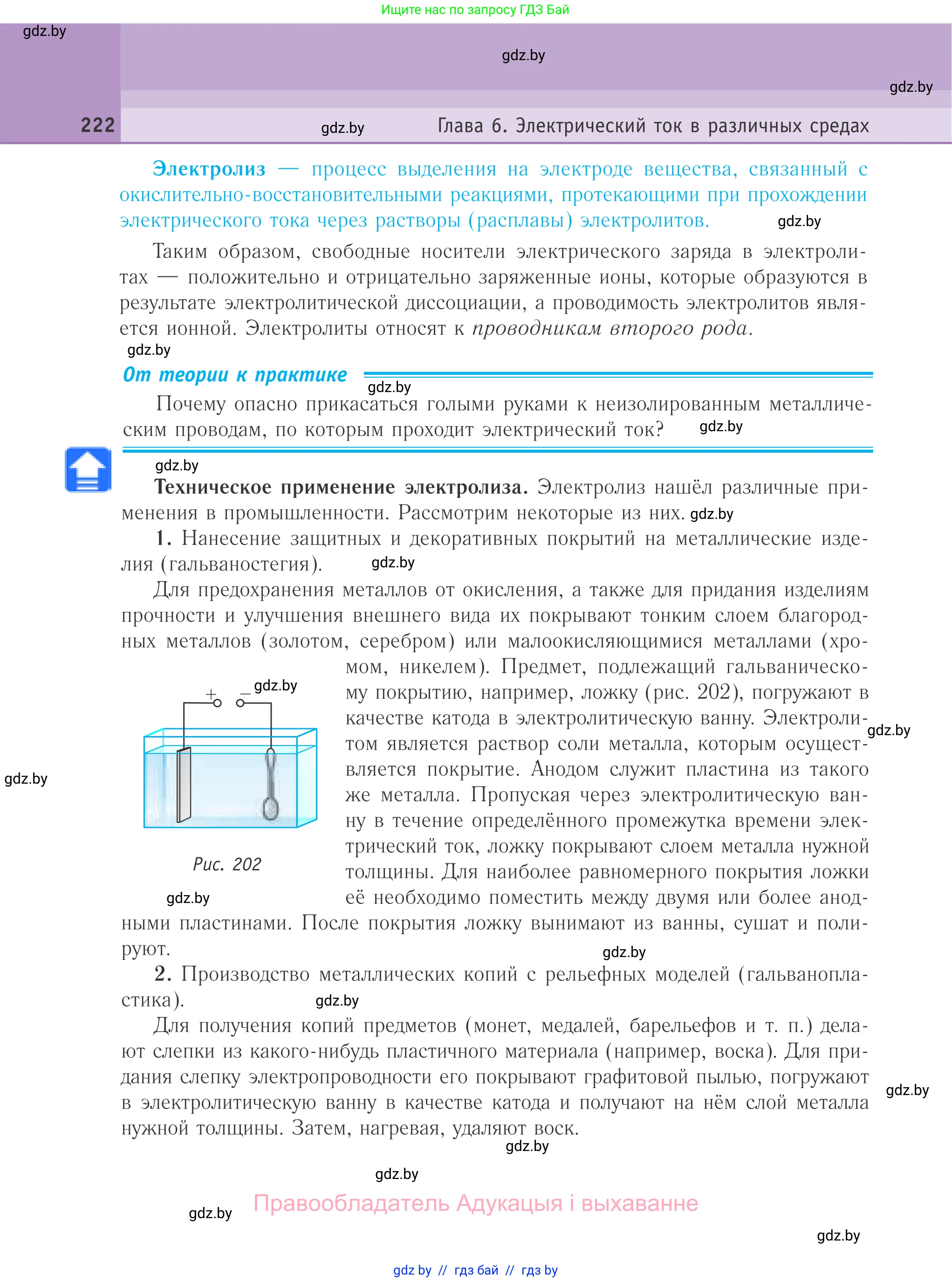 Физика, 10 класс Учебник, авторы: Громыко Елена Владимировна, Зенькович Владимир Иванович, Луцевич Александр Александрович, Слесарь Инесса Эдуардовна, издательство Адукацыя i выхаванне, Минск, 2019, бирюзового цвета, страница 222