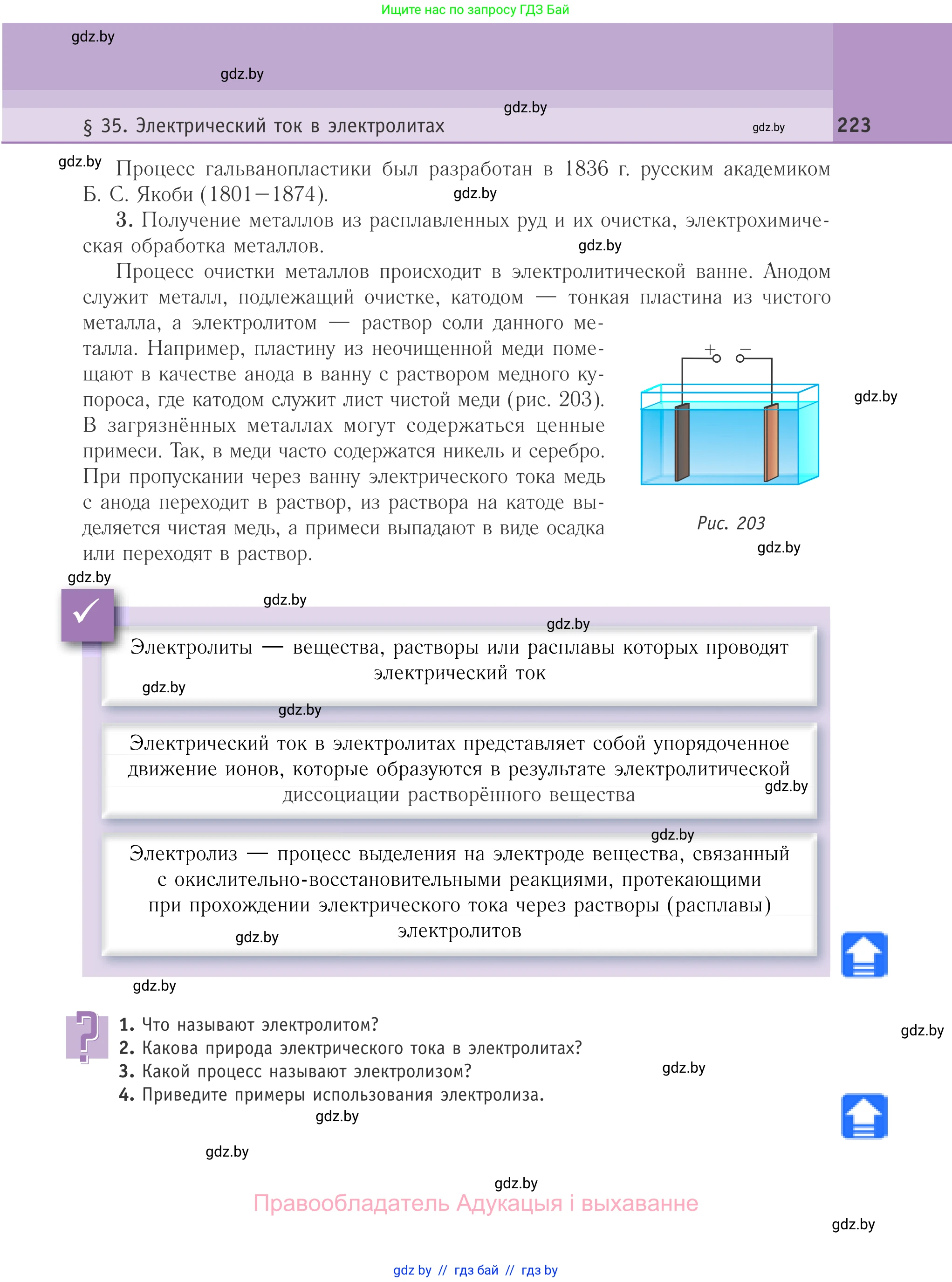 Физика, 10 класс Учебник, авторы: Громыко Елена Владимировна, Зенькович Владимир Иванович, Луцевич Александр Александрович, Слесарь Инесса Эдуардовна, издательство Адукацыя i выхаванне, Минск, 2019, бирюзового цвета, страница 223
