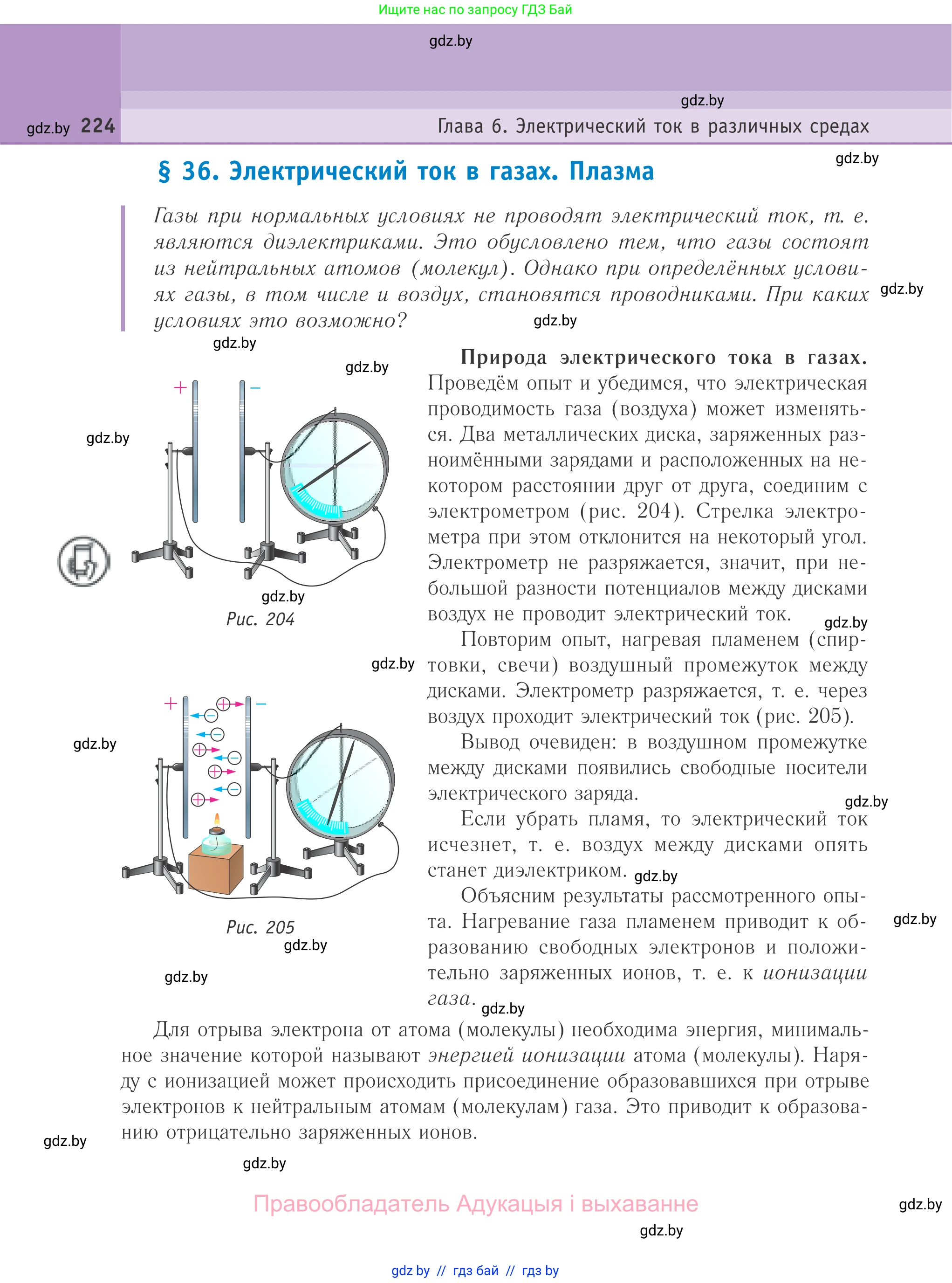 Физика, 10 класс Учебник, авторы: Громыко Елена Владимировна, Зенькович Владимир Иванович, Луцевич Александр Александрович, Слесарь Инесса Эдуардовна, издательство Адукацыя i выхаванне, Минск, 2019, бирюзового цвета, страница 224