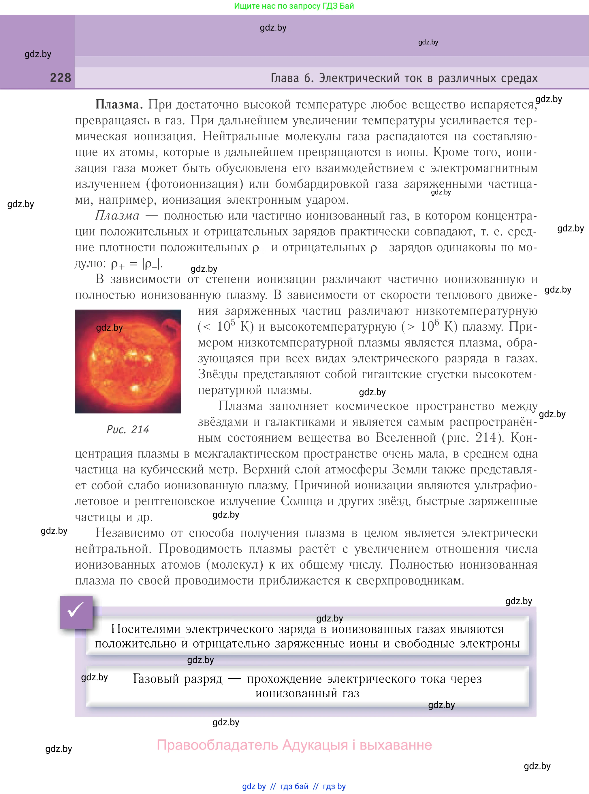 Физика, 10 класс Учебник, авторы: Громыко Елена Владимировна, Зенькович Владимир Иванович, Луцевич Александр Александрович, Слесарь Инесса Эдуардовна, издательство Адукацыя i выхаванне, Минск, 2019, бирюзового цвета, страница 228