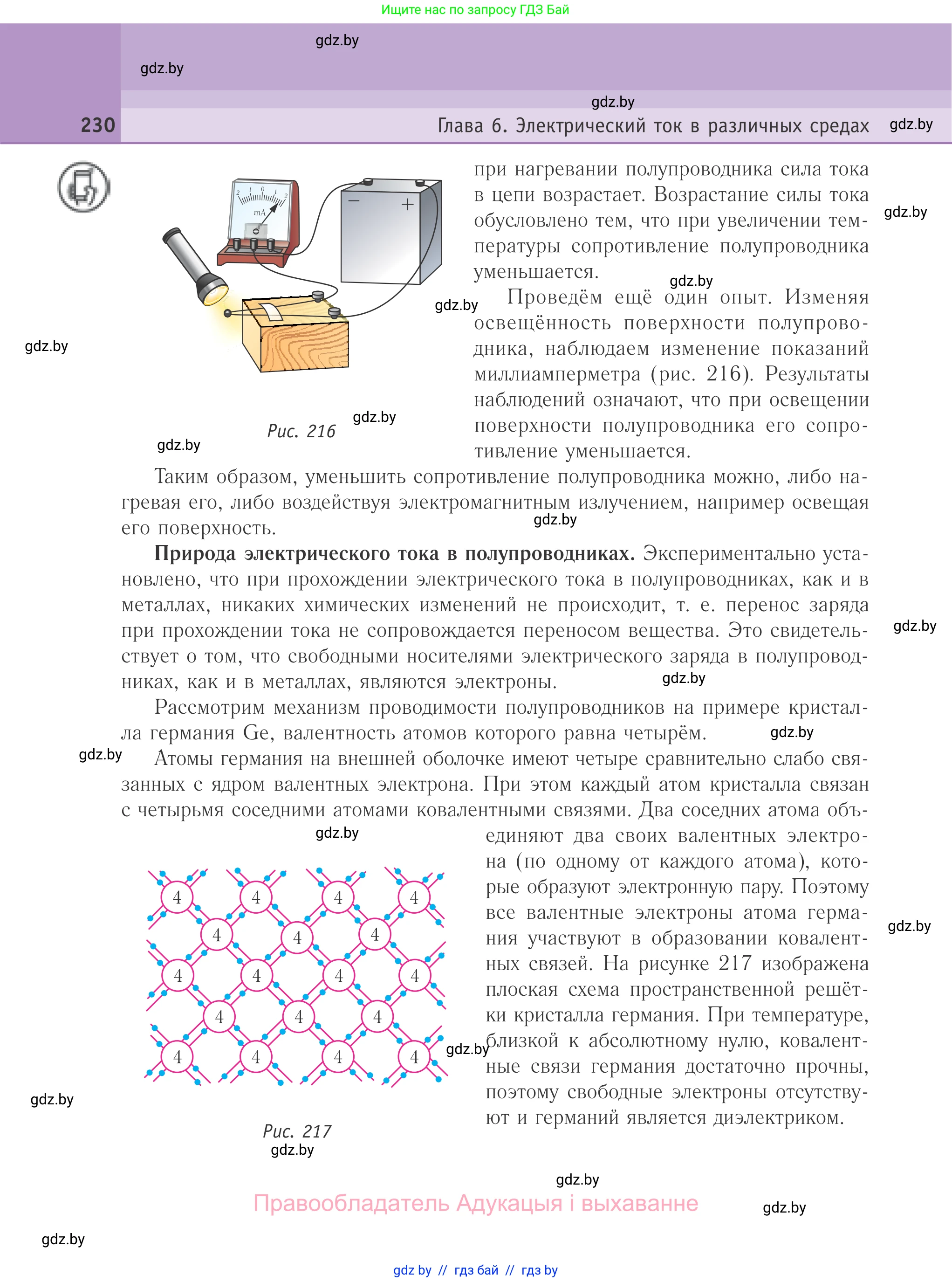 Физика, 10 класс Учебник, авторы: Громыко Елена Владимировна, Зенькович Владимир Иванович, Луцевич Александр Александрович, Слесарь Инесса Эдуардовна, издательство Адукацыя i выхаванне, Минск, 2019, бирюзового цвета, страница 230