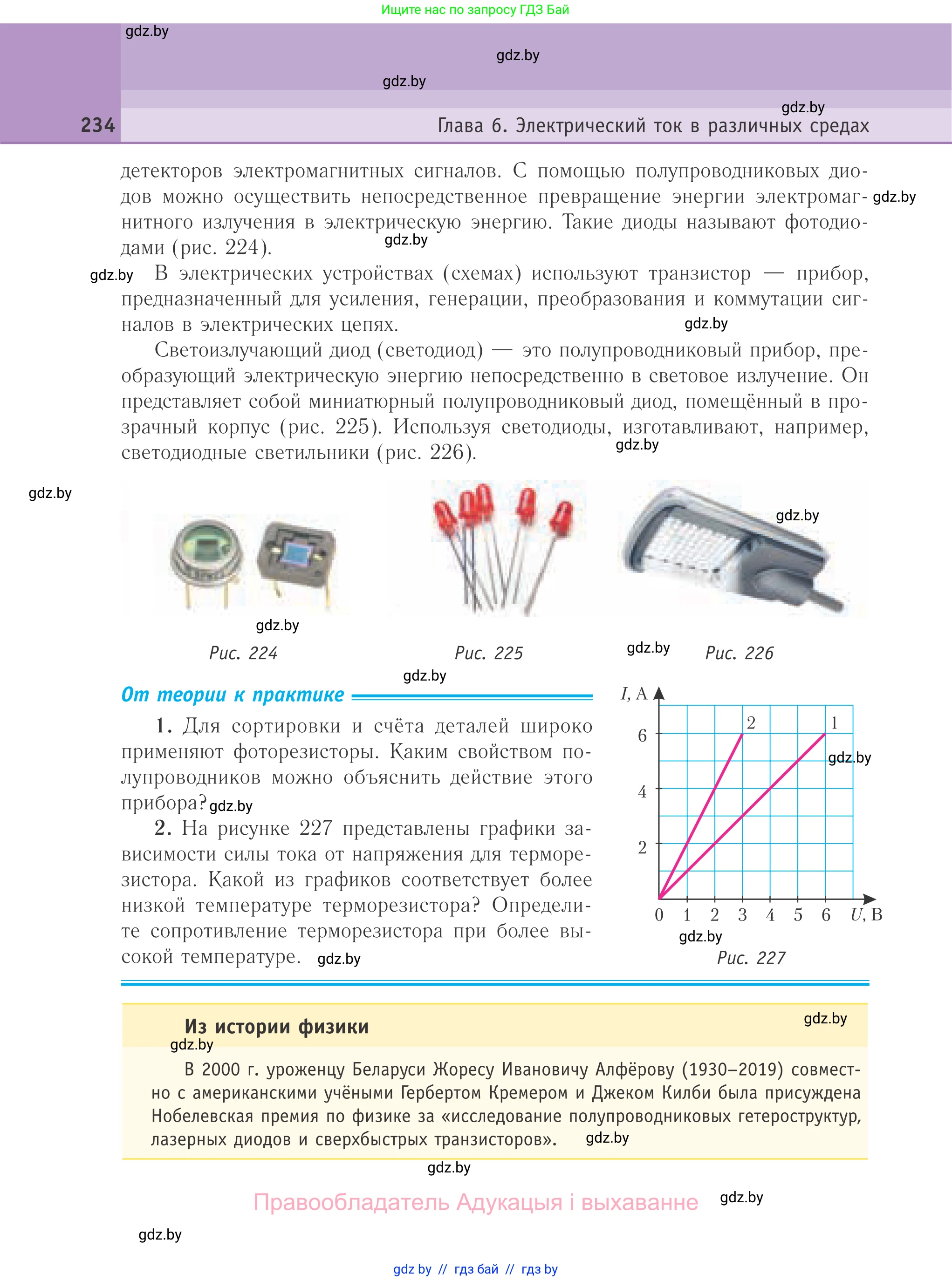 Физика, 10 класс Учебник, авторы: Громыко Елена Владимировна, Зенькович Владимир Иванович, Луцевич Александр Александрович, Слесарь Инесса Эдуардовна, издательство Адукацыя i выхаванне, Минск, 2019, бирюзового цвета, страница 234