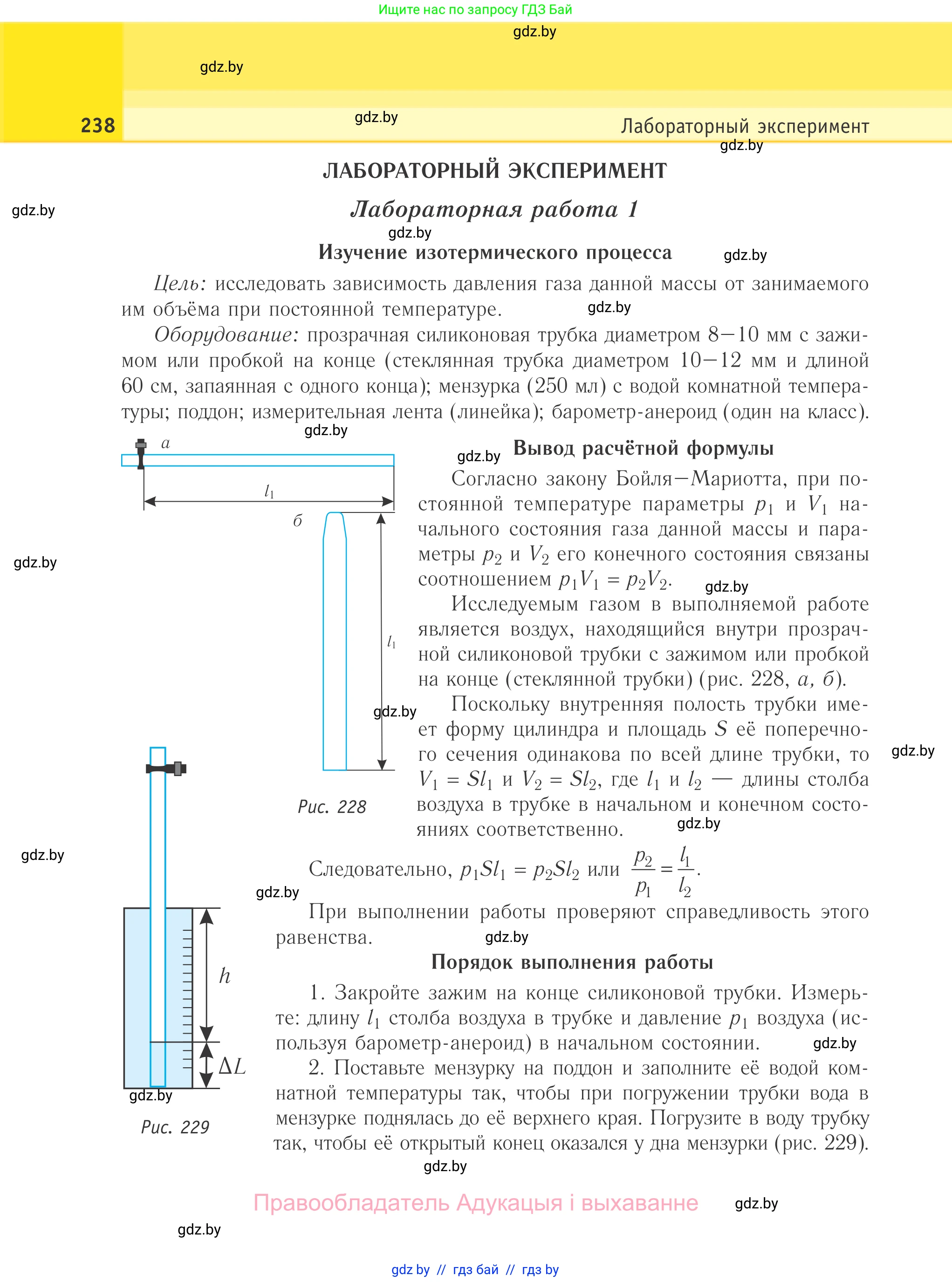 Физика, 10 класс Учебник, авторы: Громыко Елена Владимировна, Зенькович Владимир Иванович, Луцевич Александр Александрович, Слесарь Инесса Эдуардовна, издательство Адукацыя i выхаванне, Минск, 2019, бирюзового цвета, страница 238
