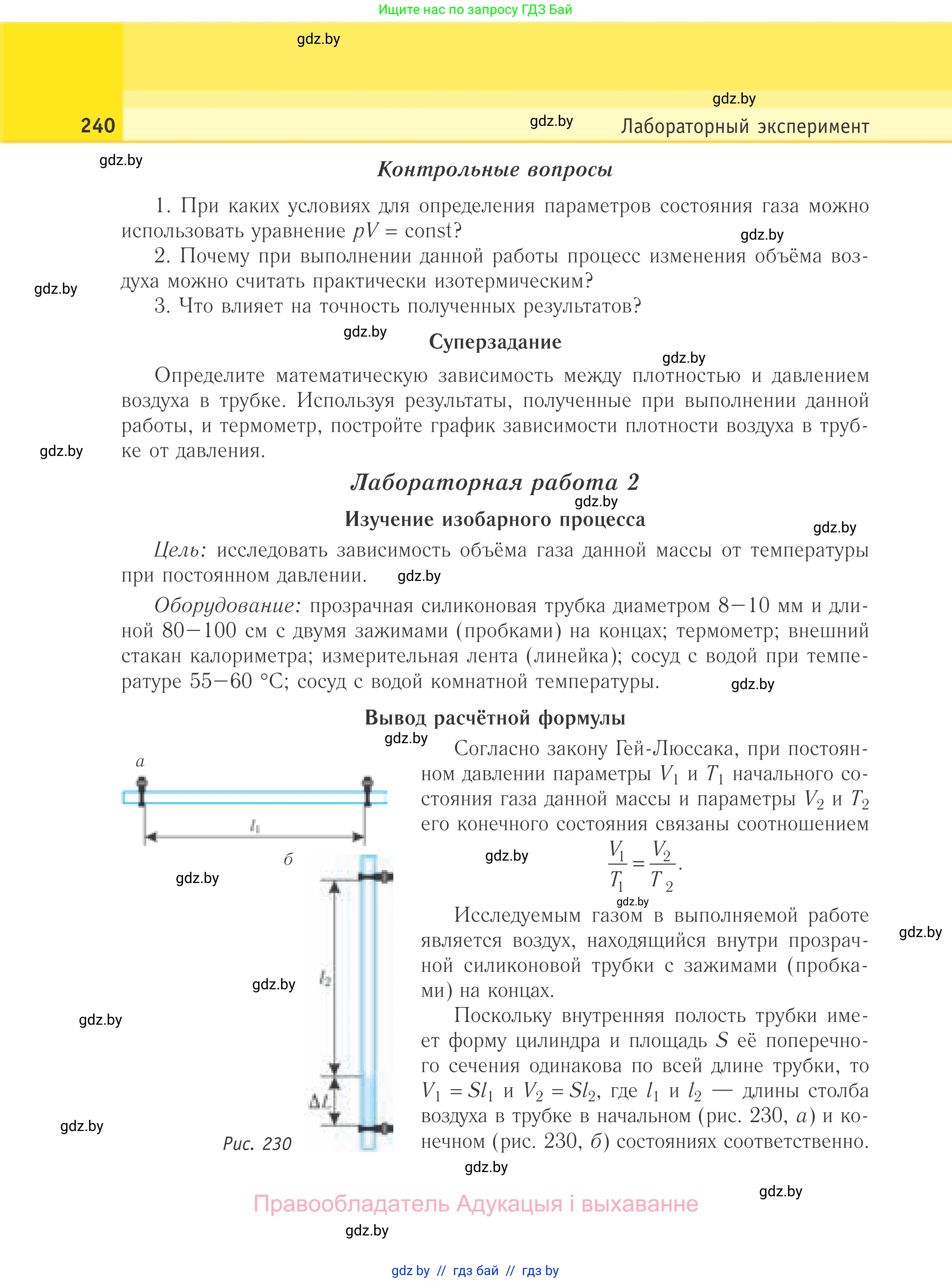 Физика, 10 класс Учебник, авторы: Громыко Елена Владимировна, Зенькович Владимир Иванович, Луцевич Александр Александрович, Слесарь Инесса Эдуардовна, издательство Адукацыя i выхаванне, Минск, 2019, бирюзового цвета, страница 240