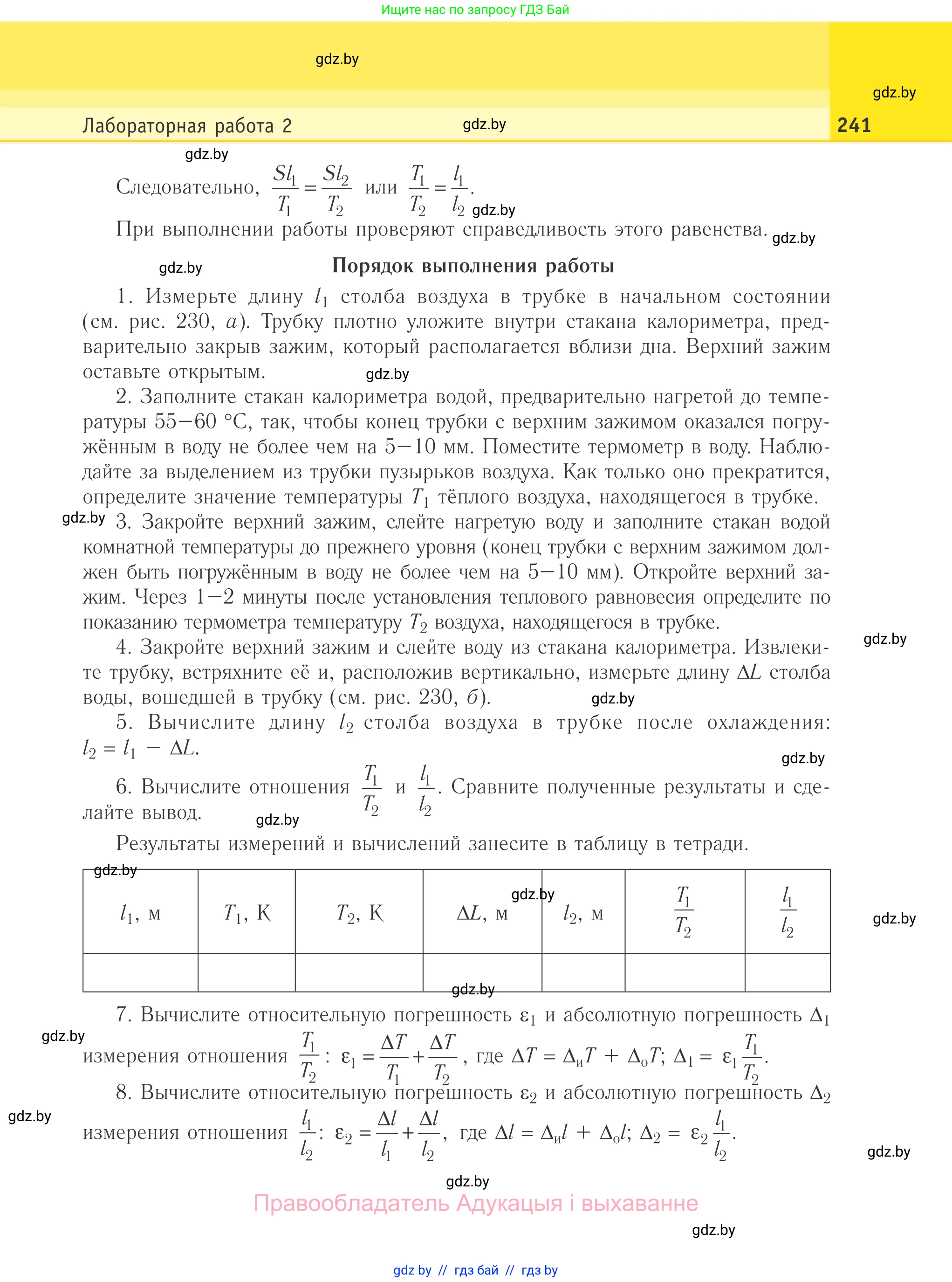 Физика, 10 класс Учебник, авторы: Громыко Елена Владимировна, Зенькович Владимир Иванович, Луцевич Александр Александрович, Слесарь Инесса Эдуардовна, издательство Адукацыя i выхаванне, Минск, 2019, бирюзового цвета, страница 241