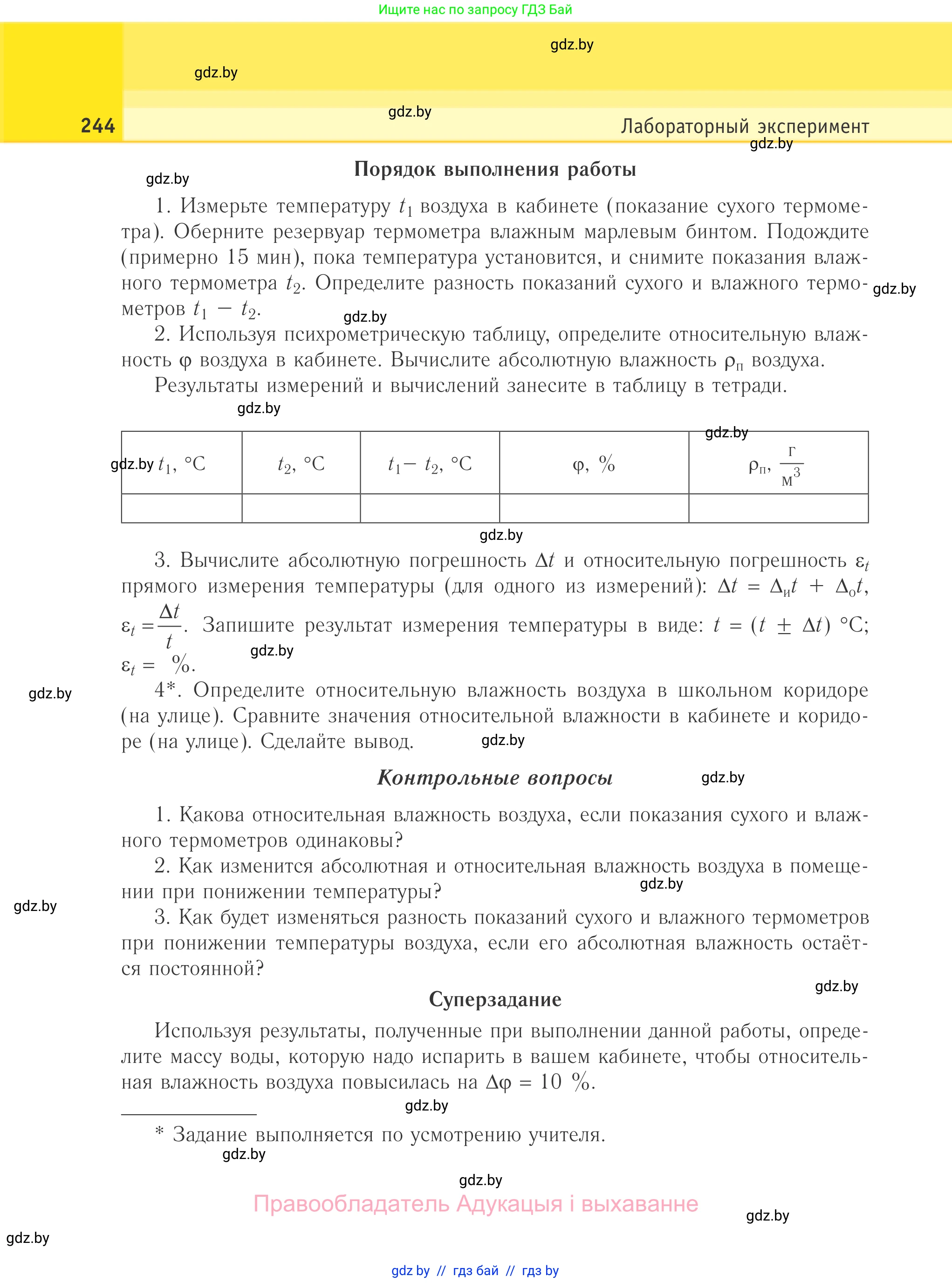 Физика, 10 класс Учебник, авторы: Громыко Елена Владимировна, Зенькович Владимир Иванович, Луцевич Александр Александрович, Слесарь Инесса Эдуардовна, издательство Адукацыя i выхаванне, Минск, 2019, бирюзового цвета, страница 244