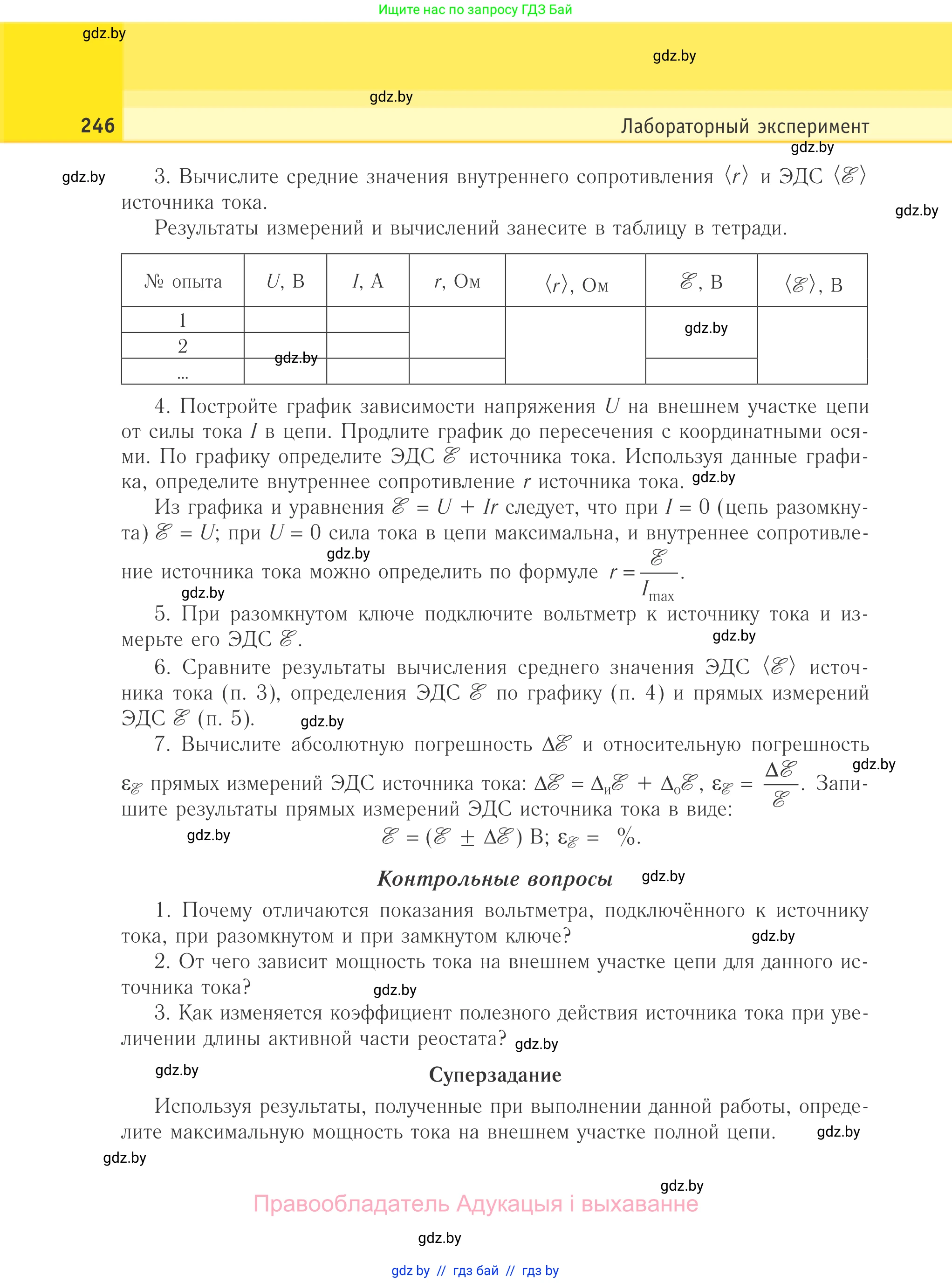 Физика, 10 класс Учебник, авторы: Громыко Елена Владимировна, Зенькович Владимир Иванович, Луцевич Александр Александрович, Слесарь Инесса Эдуардовна, издательство Адукацыя i выхаванне, Минск, 2019, бирюзового цвета, страница 246