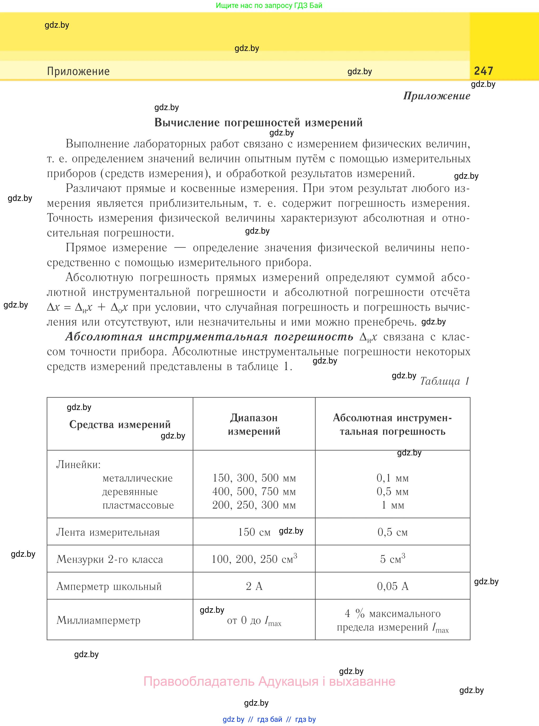 Физика, 10 класс Учебник, авторы: Громыко Елена Владимировна, Зенькович Владимир Иванович, Луцевич Александр Александрович, Слесарь Инесса Эдуардовна, издательство Адукацыя i выхаванне, Минск, 2019, бирюзового цвета, страница 247