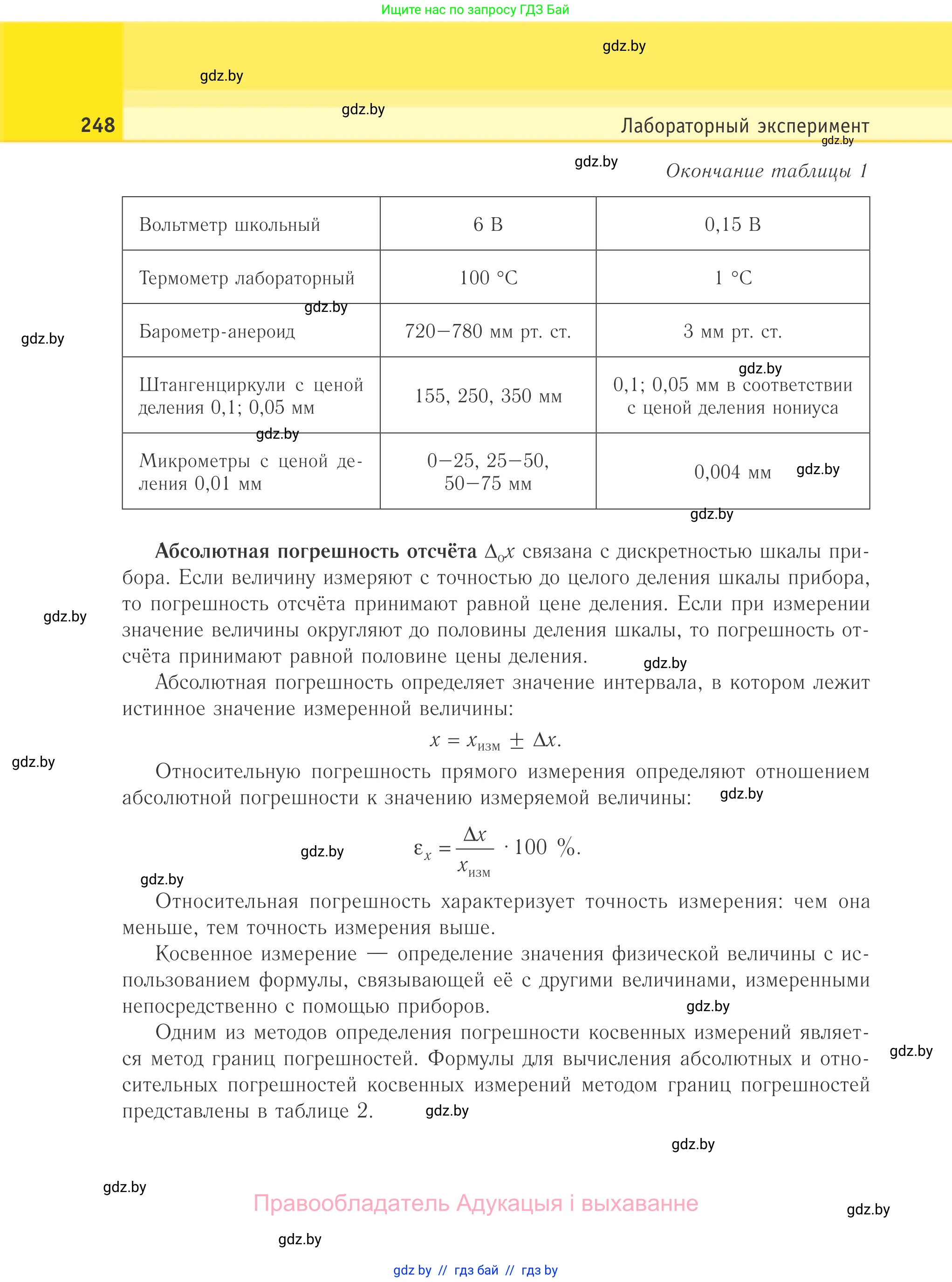 Физика, 10 класс Учебник, авторы: Громыко Елена Владимировна, Зенькович Владимир Иванович, Луцевич Александр Александрович, Слесарь Инесса Эдуардовна, издательство Адукацыя i выхаванне, Минск, 2019, бирюзового цвета, страница 248