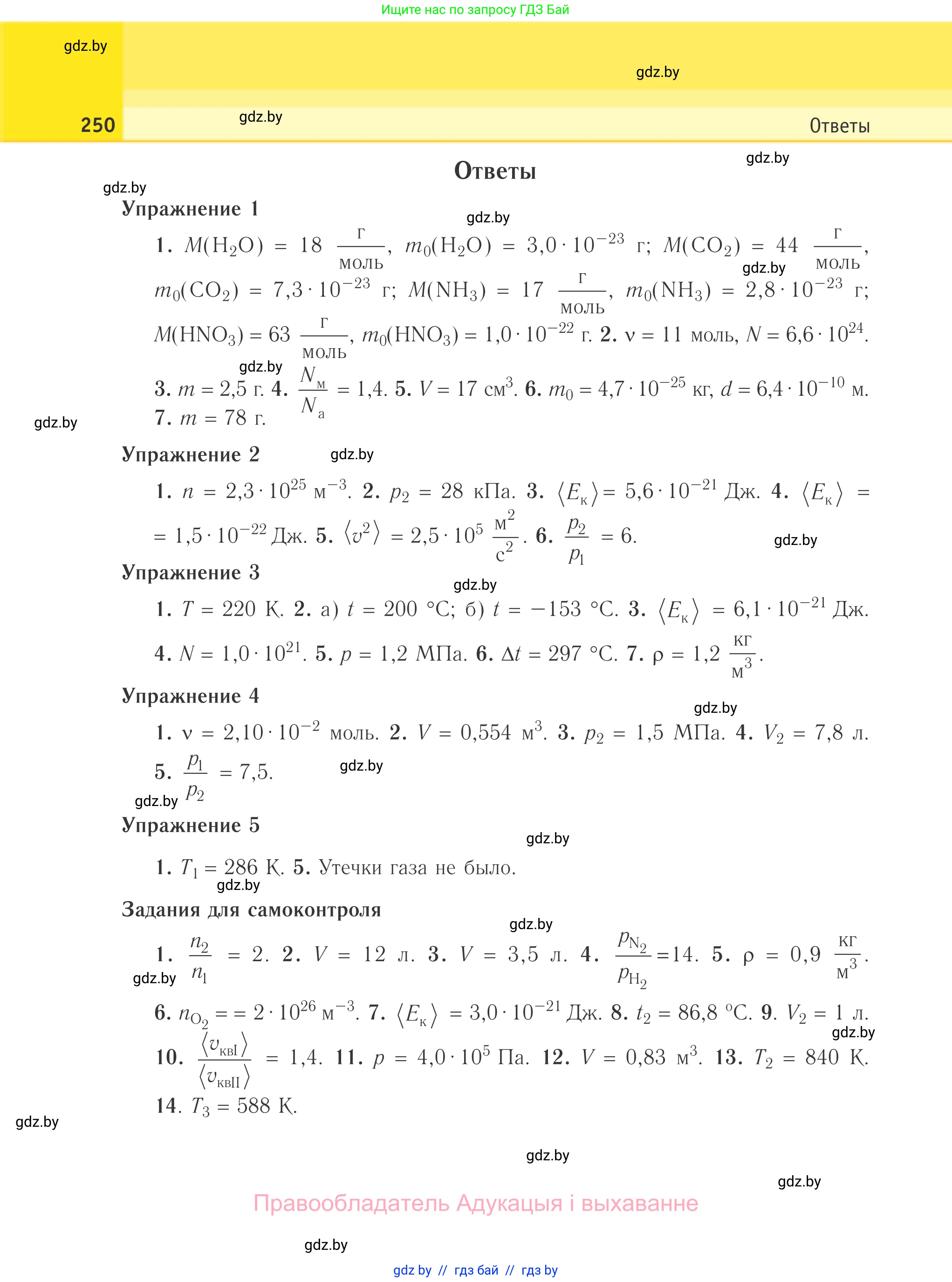 Физика, 10 класс Учебник, авторы: Громыко Елена Владимировна, Зенькович Владимир Иванович, Луцевич Александр Александрович, Слесарь Инесса Эдуардовна, издательство Адукацыя i выхаванне, Минск, 2019, бирюзового цвета, страница 250