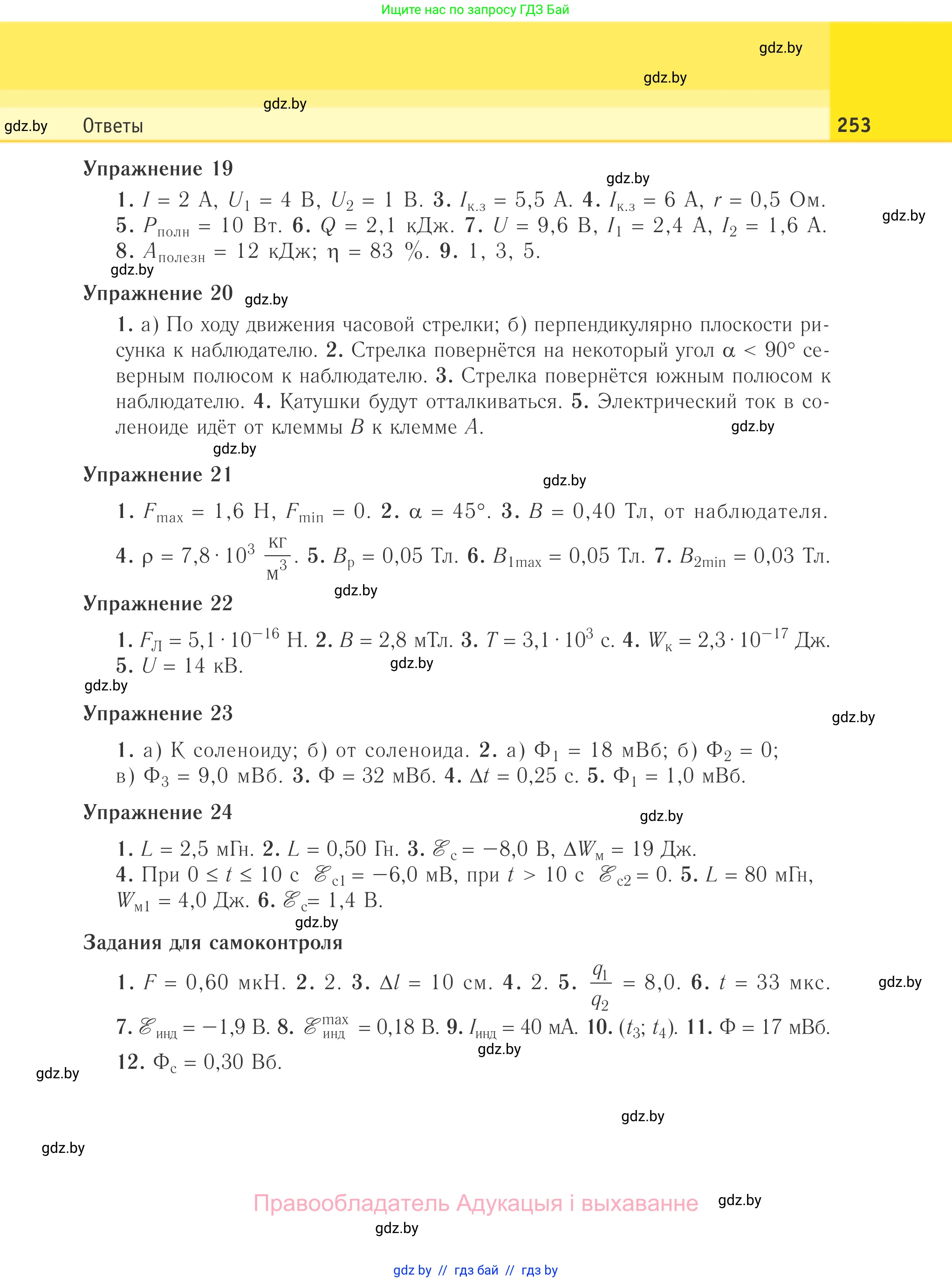 Физика, 10 класс Учебник, авторы: Громыко Елена Владимировна, Зенькович Владимир Иванович, Луцевич Александр Александрович, Слесарь Инесса Эдуардовна, издательство Адукацыя i выхаванне, Минск, 2019, бирюзового цвета, страница 253