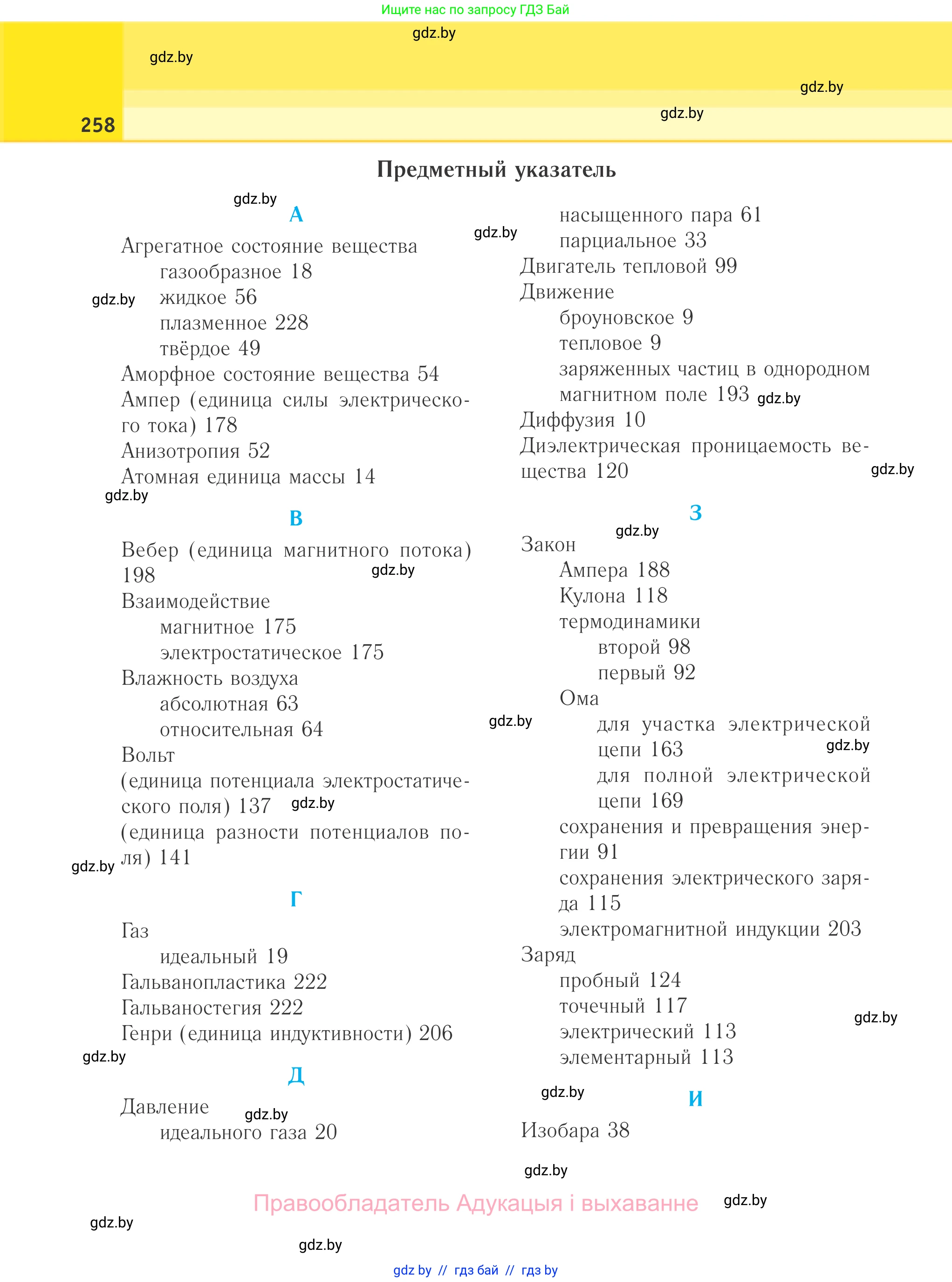 Физика, 10 класс Учебник, авторы: Громыко Елена Владимировна, Зенькович Владимир Иванович, Луцевич Александр Александрович, Слесарь Инесса Эдуардовна, издательство Адукацыя i выхаванне, Минск, 2019, бирюзового цвета, страница 258