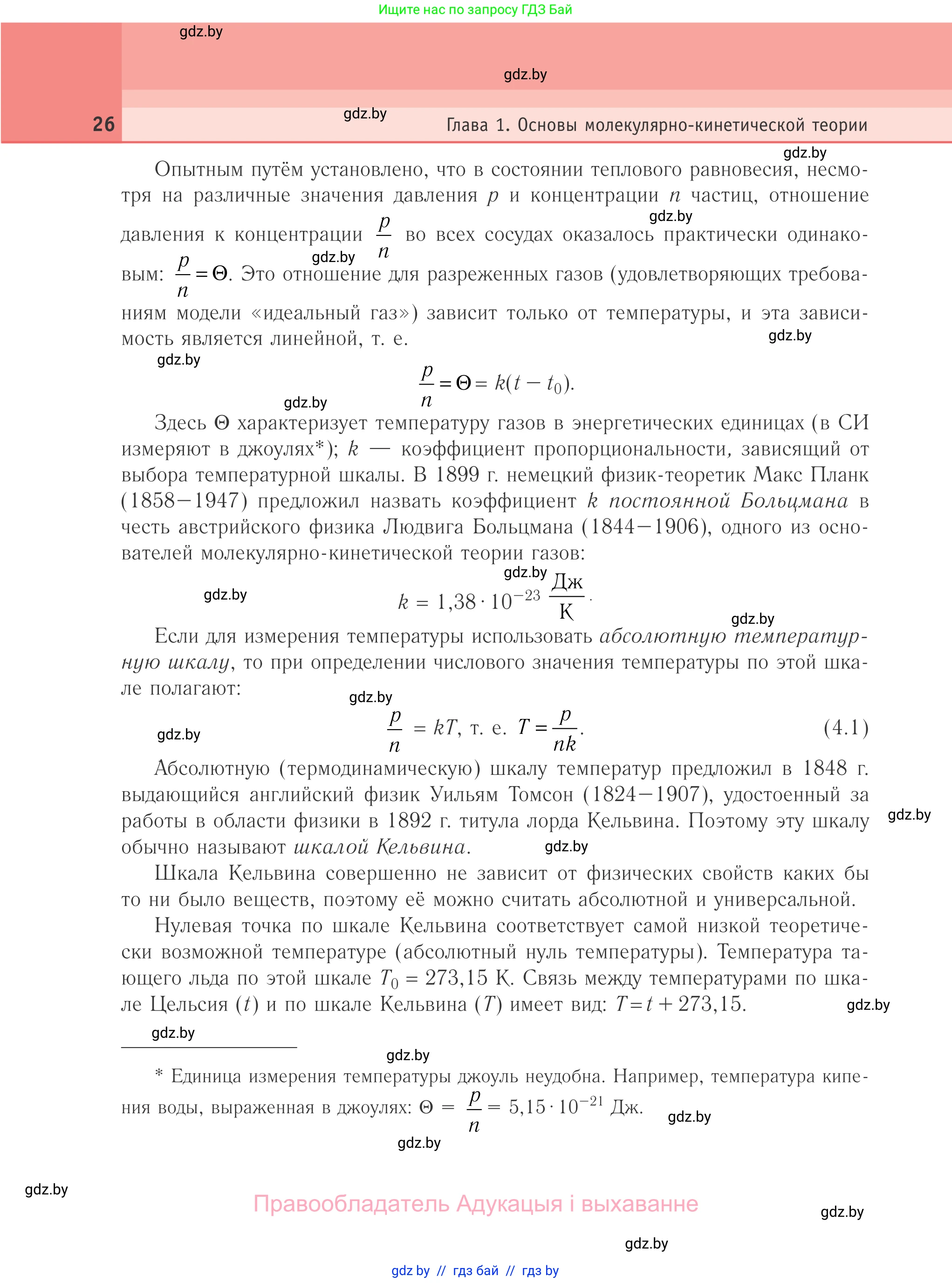 Физика, 10 класс Учебник, авторы: Громыко Елена Владимировна, Зенькович Владимир Иванович, Луцевич Александр Александрович, Слесарь Инесса Эдуардовна, издательство Адукацыя i выхаванне, Минск, 2019, бирюзового цвета, страница 26