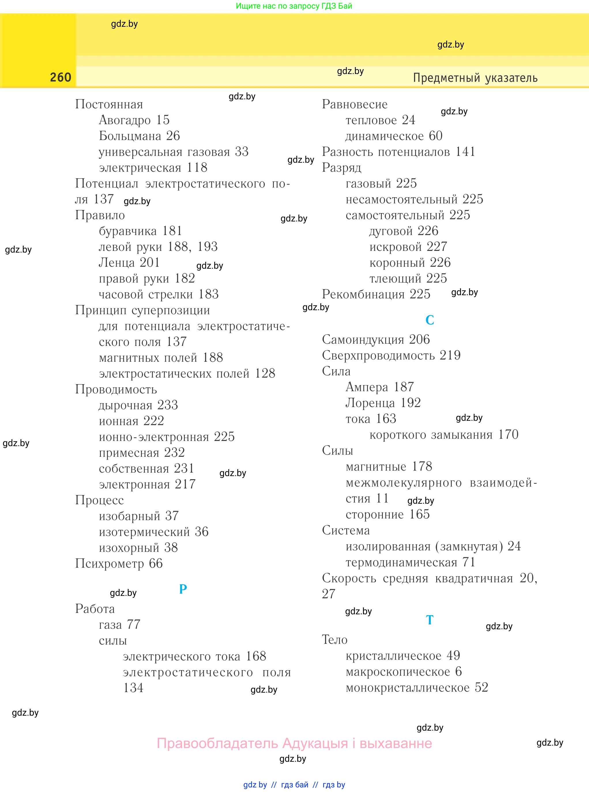 Физика, 10 класс Учебник, авторы: Громыко Елена Владимировна, Зенькович Владимир Иванович, Луцевич Александр Александрович, Слесарь Инесса Эдуардовна, издательство Адукацыя i выхаванне, Минск, 2019, бирюзового цвета, страница 260