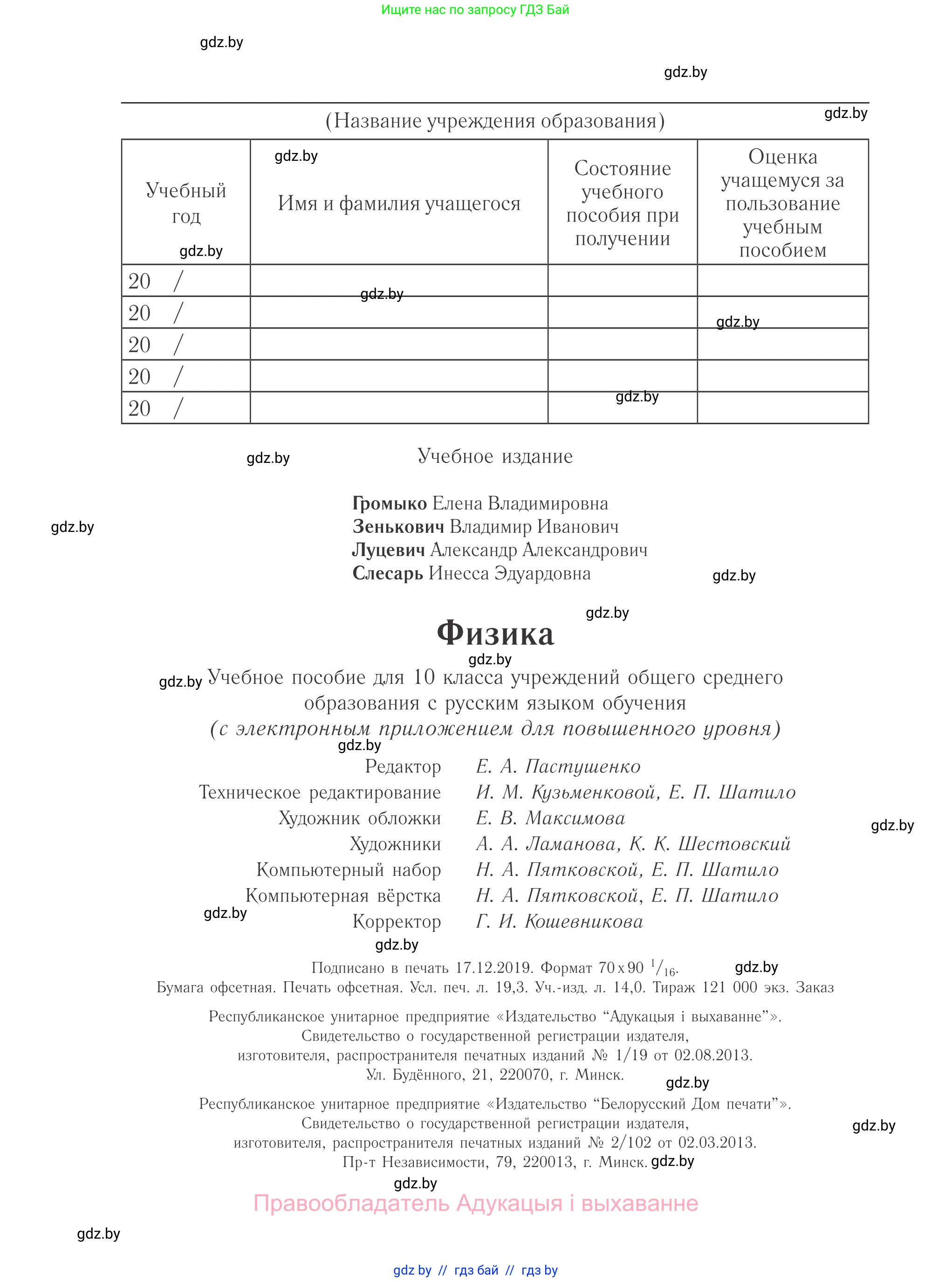 Физика, 10 класс Учебник, авторы: Громыко Елена Владимировна, Зенькович Владимир Иванович, Луцевич Александр Александрович, Слесарь Инесса Эдуардовна, издательство Адукацыя i выхаванне, Минск, 2019, бирюзового цвета, страница 264