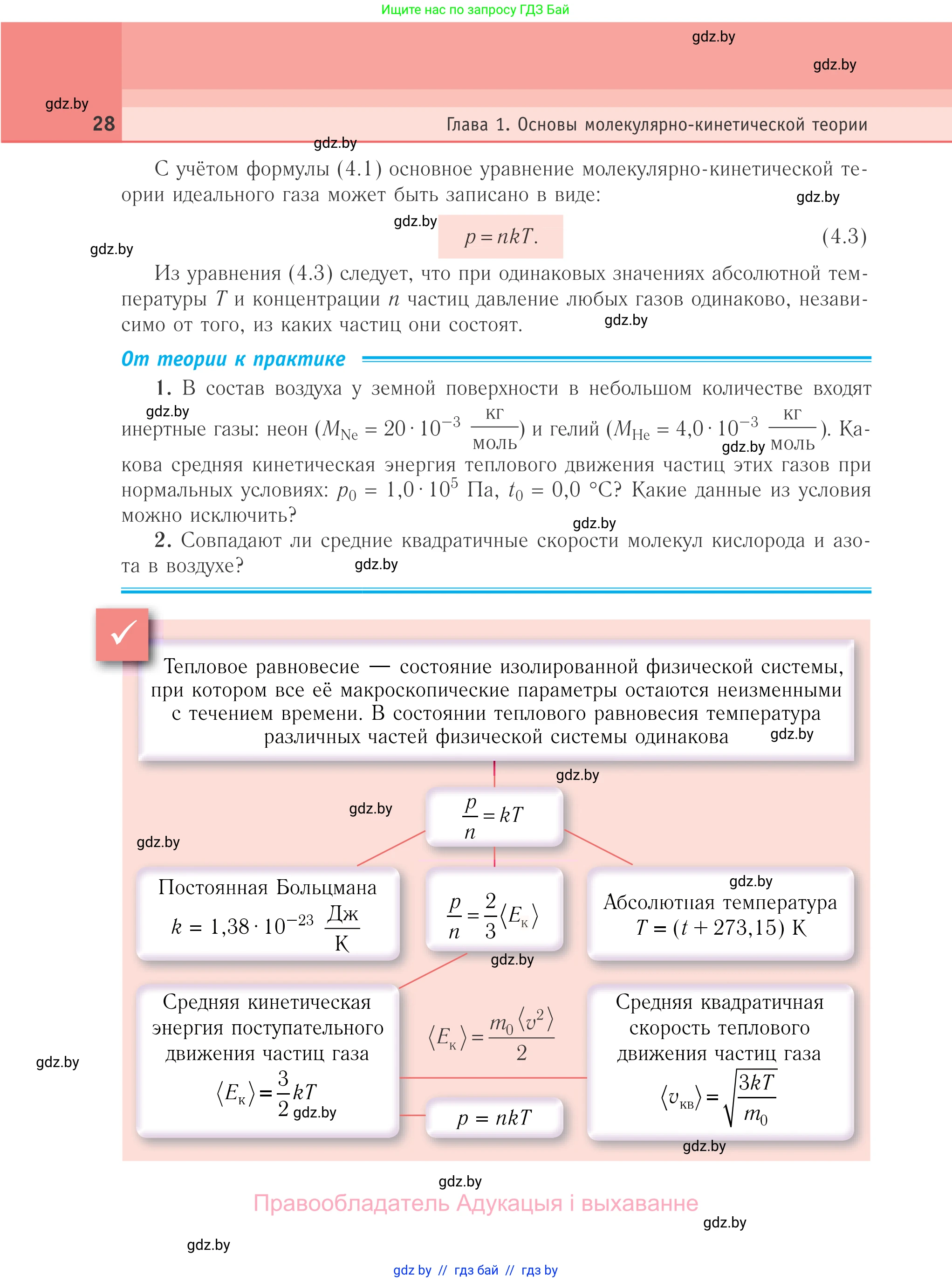 Физика, 10 класс Учебник, авторы: Громыко Елена Владимировна, Зенькович Владимир Иванович, Луцевич Александр Александрович, Слесарь Инесса Эдуардовна, издательство Адукацыя i выхаванне, Минск, 2019, бирюзового цвета, страница 28